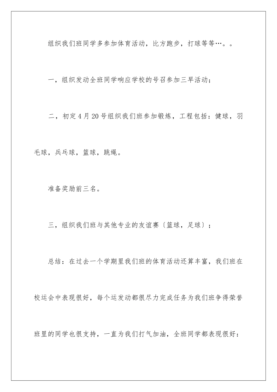 2024年体育员工工作计划汇编八篇_第2页