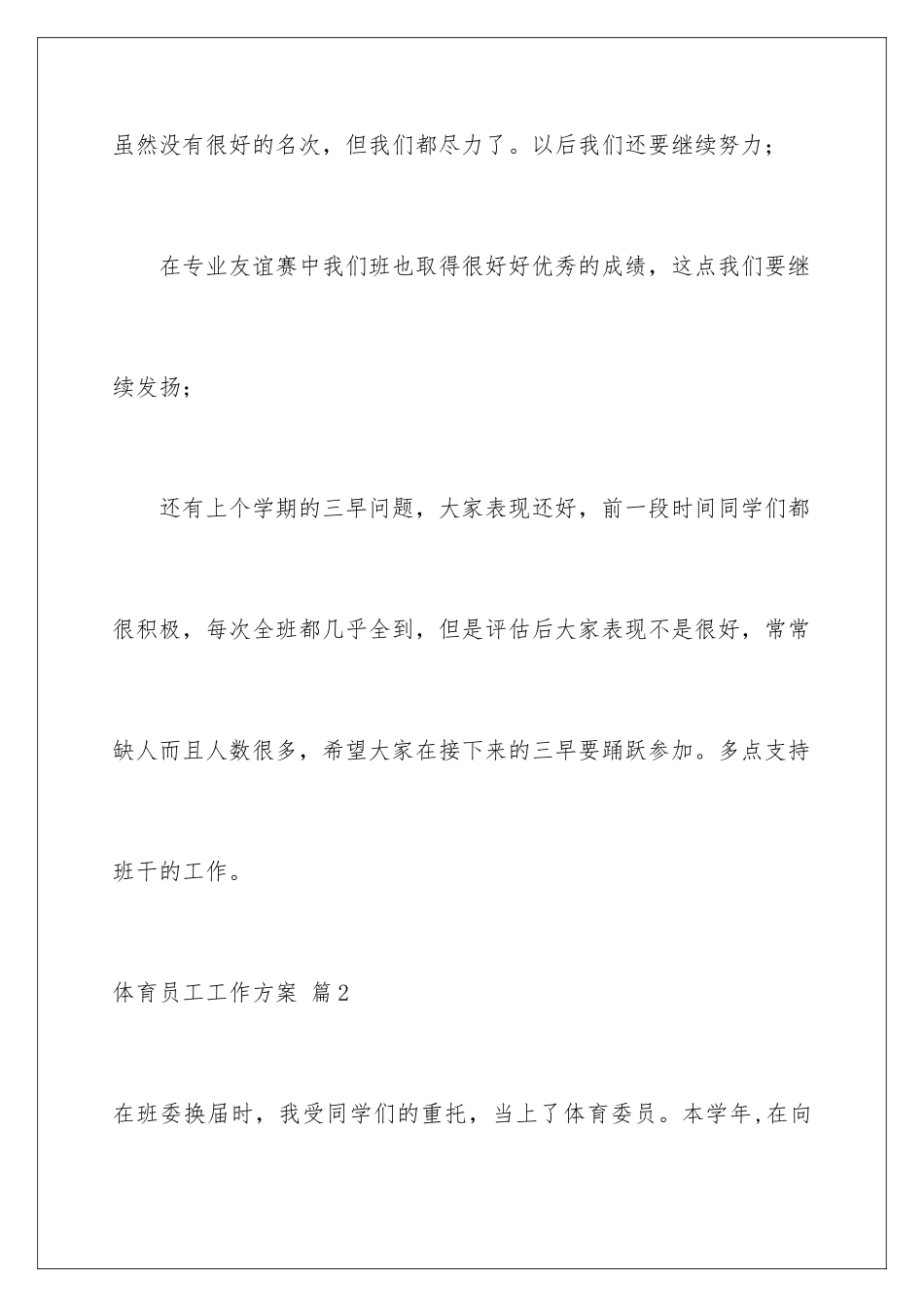 2024年体育员工工作计划汇编八篇_第3页