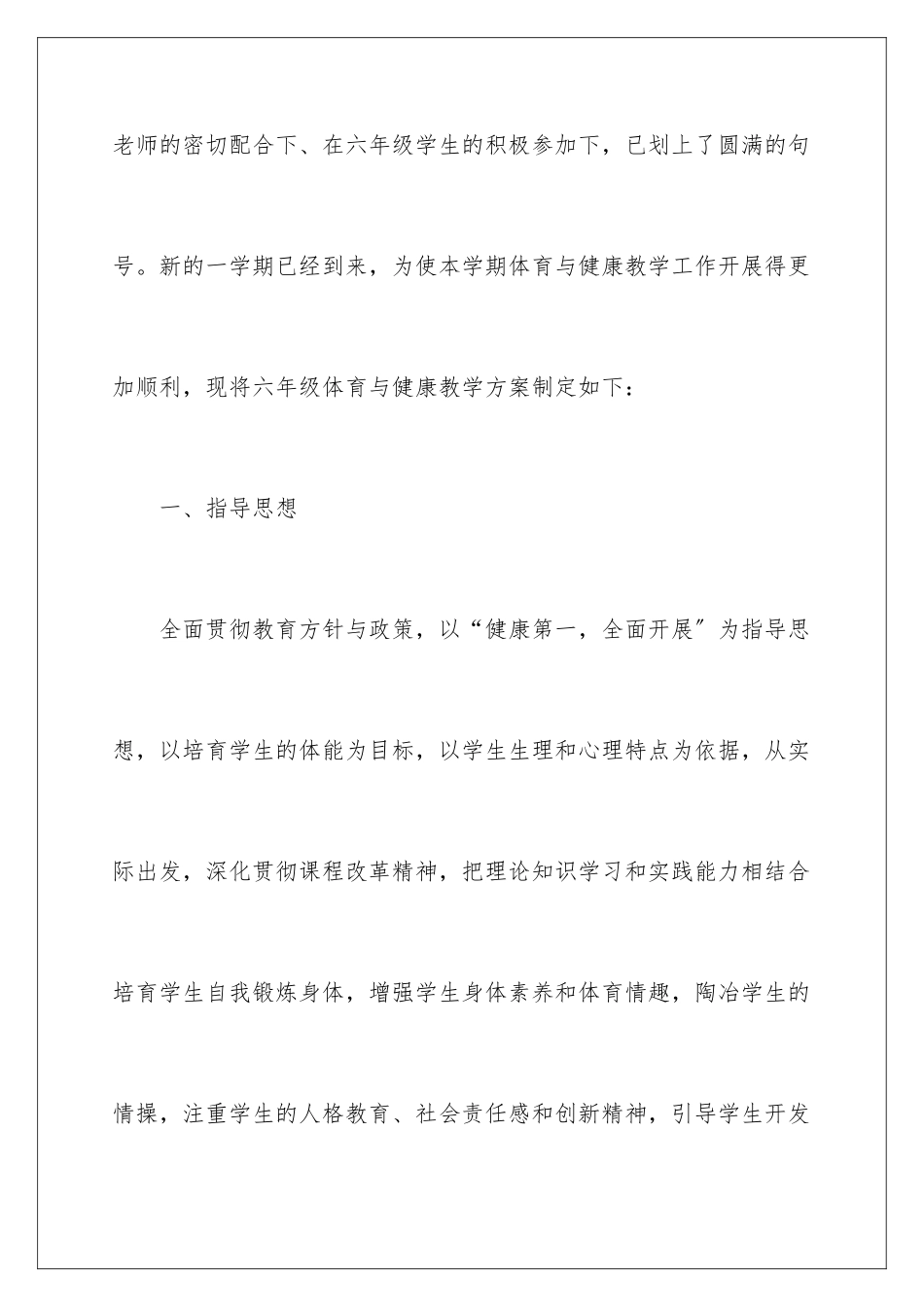 2024年体育与健康教学工作计划_第2页