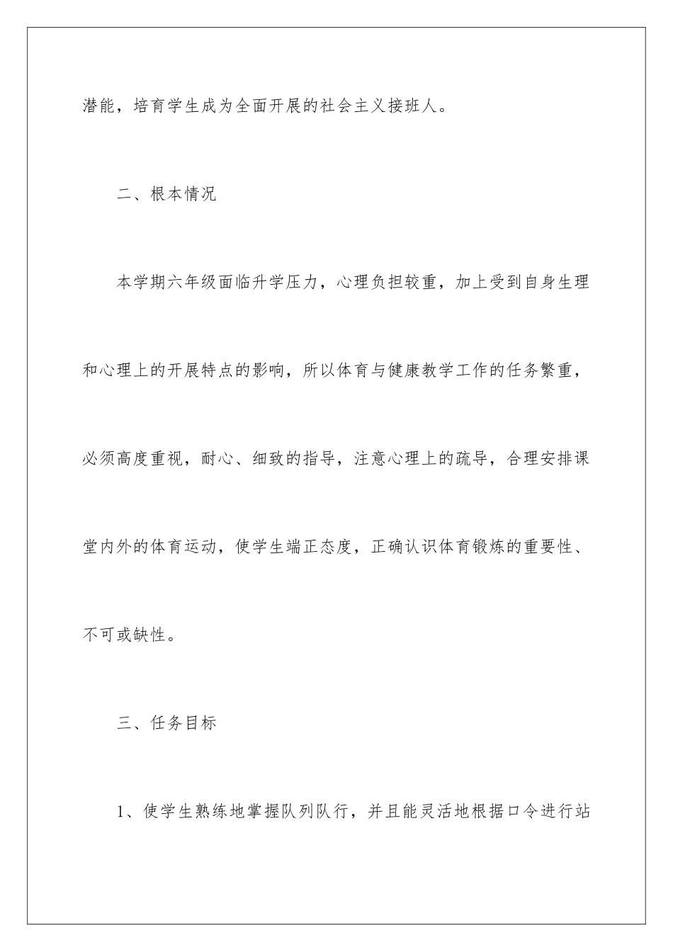 2024年体育与健康教学工作计划_第3页