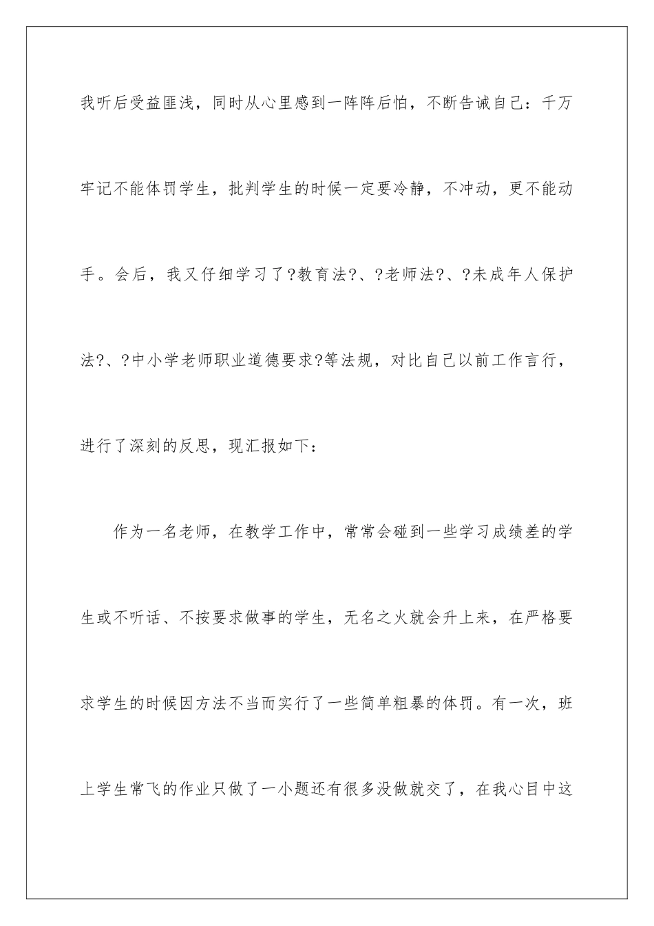 2024年体罚学生检讨书十篇_第2页