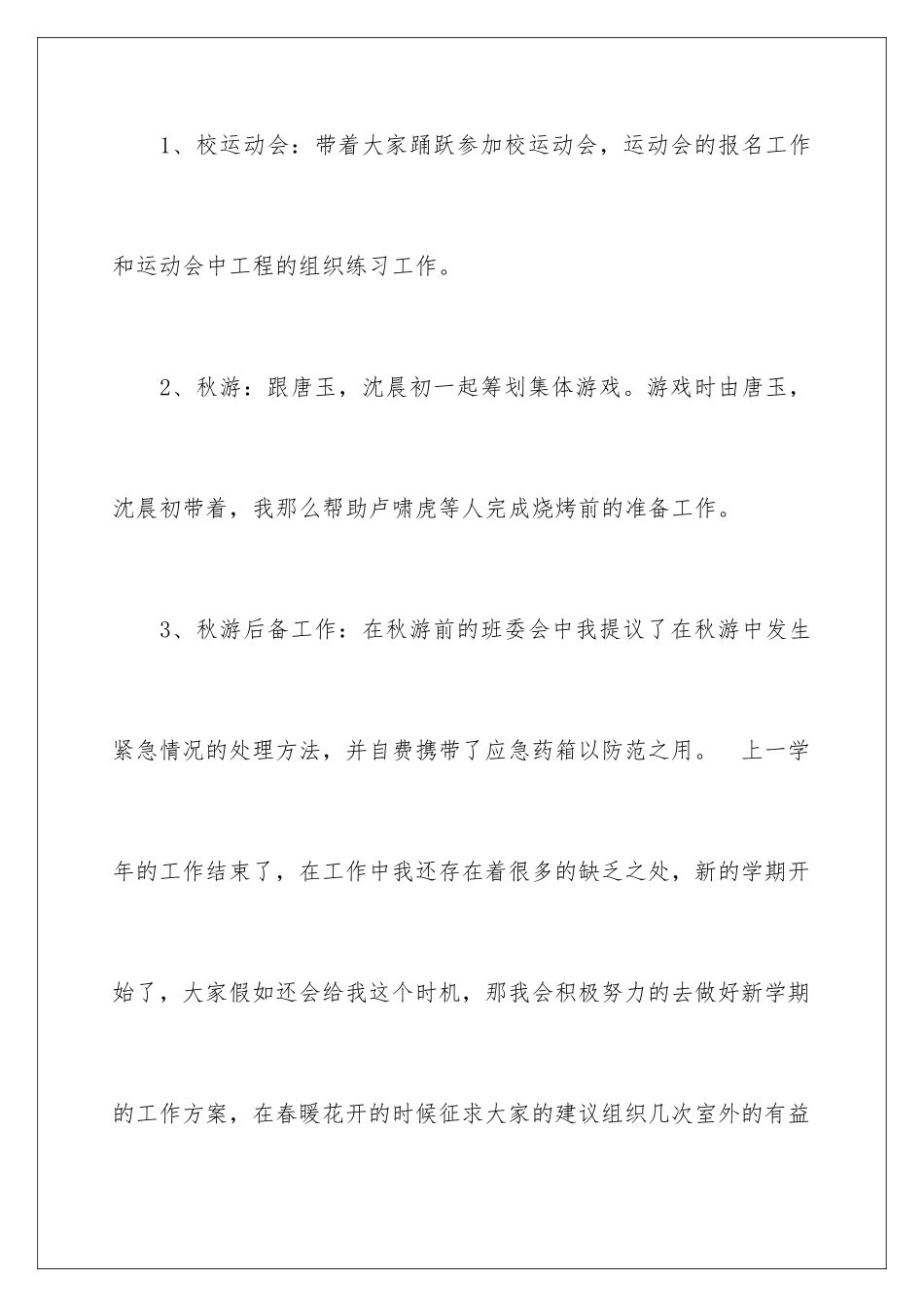 2024年体育委员的述职报告7篇_第2页