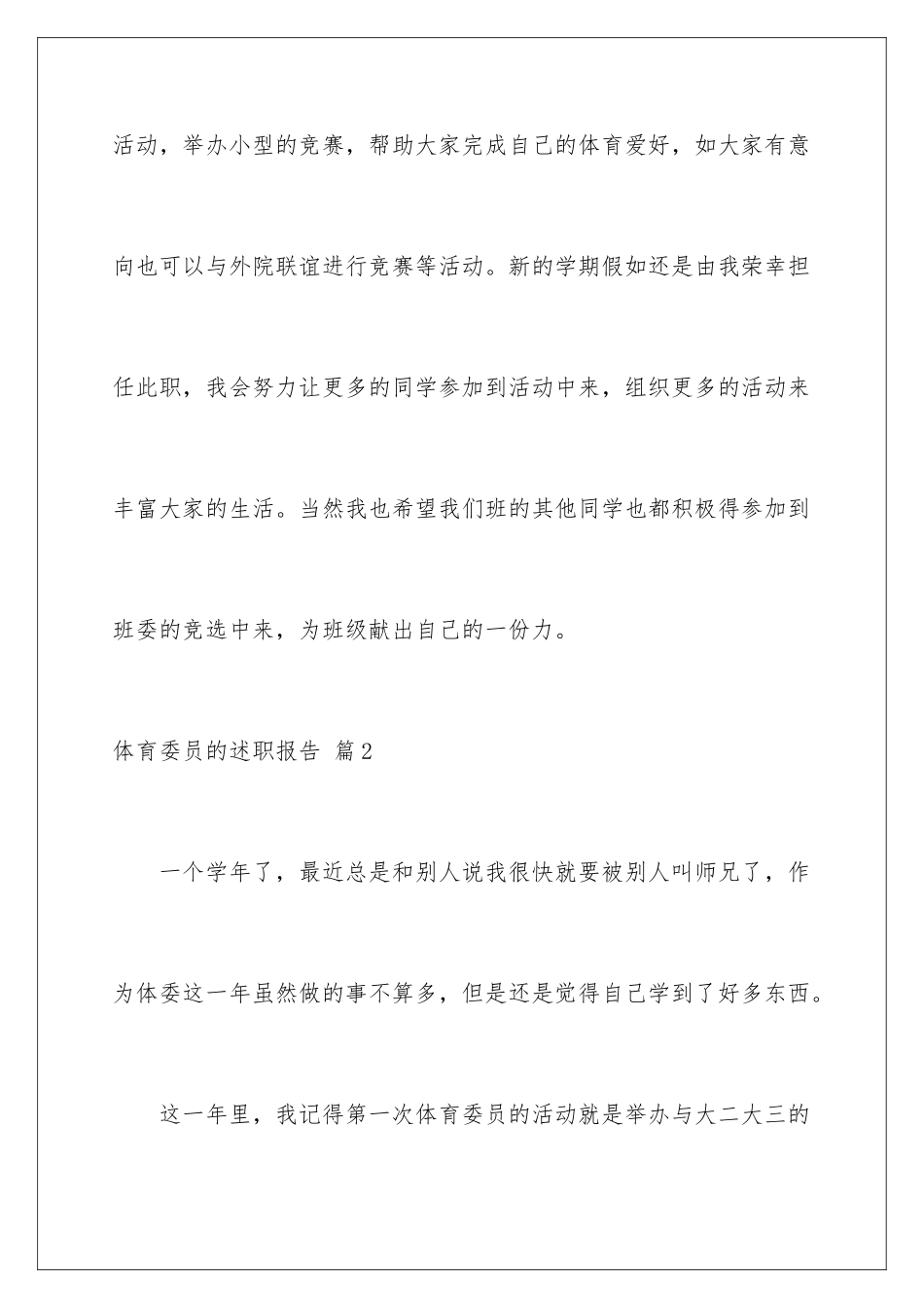 2024年体育委员的述职报告7篇_第3页