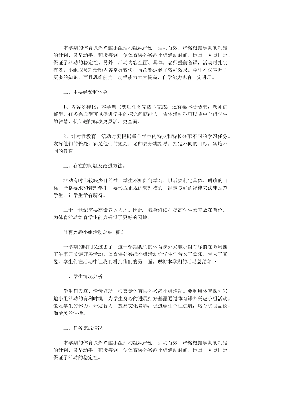 2024年体育兴趣小组活动总结模板9篇_第2页