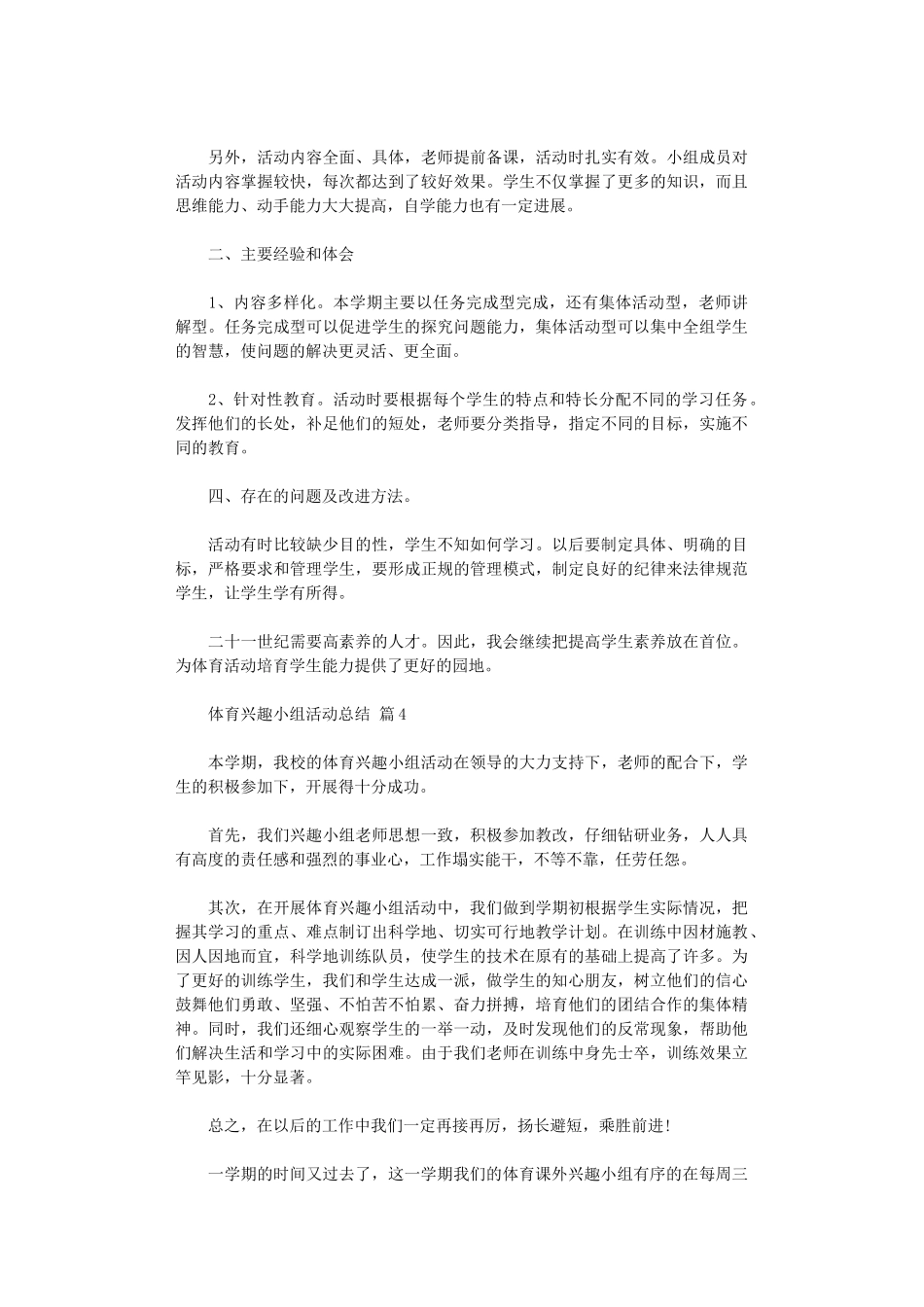 2024年体育兴趣小组活动总结模板9篇_第3页