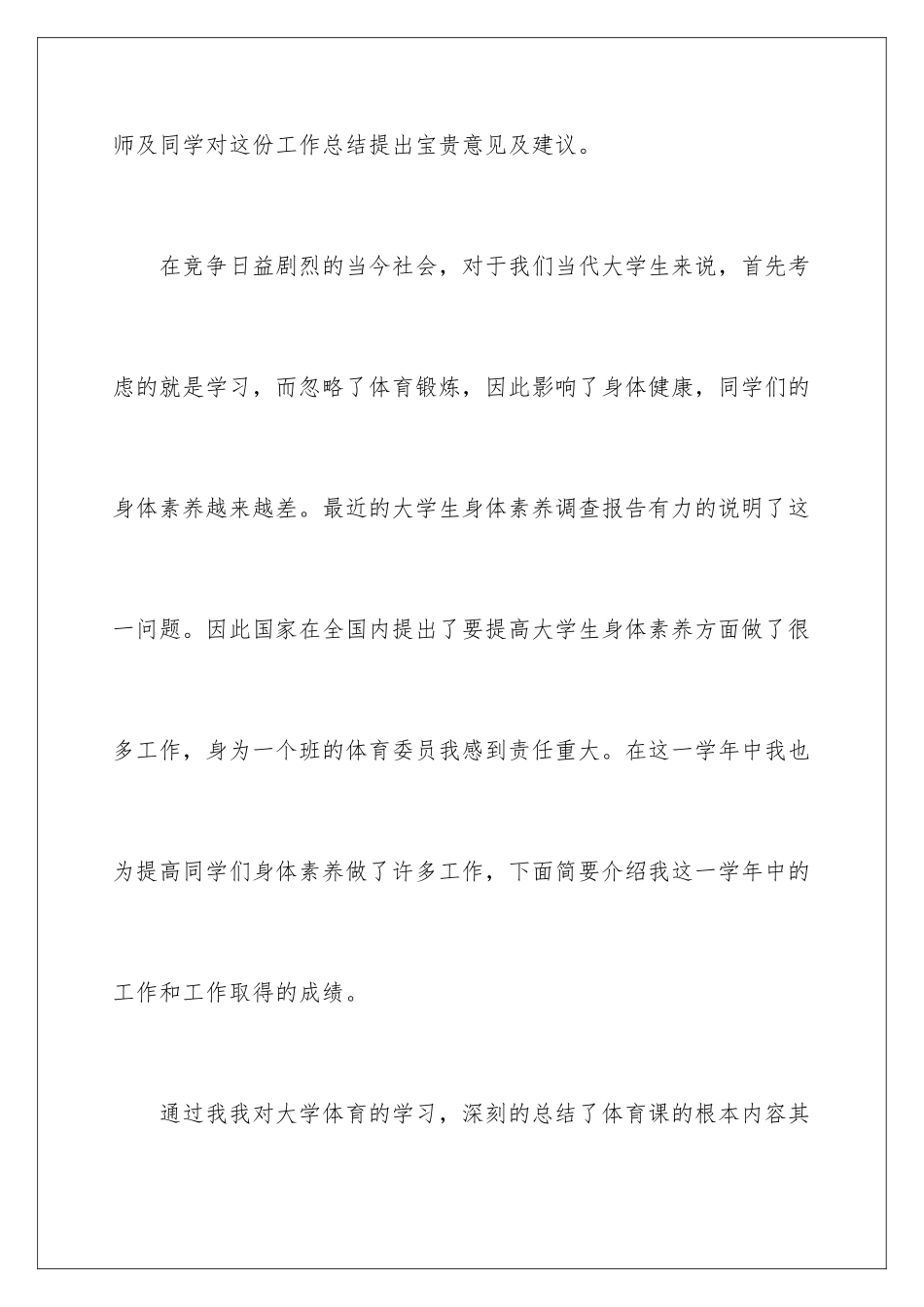 2024年体育委员的述职报告3篇_第2页