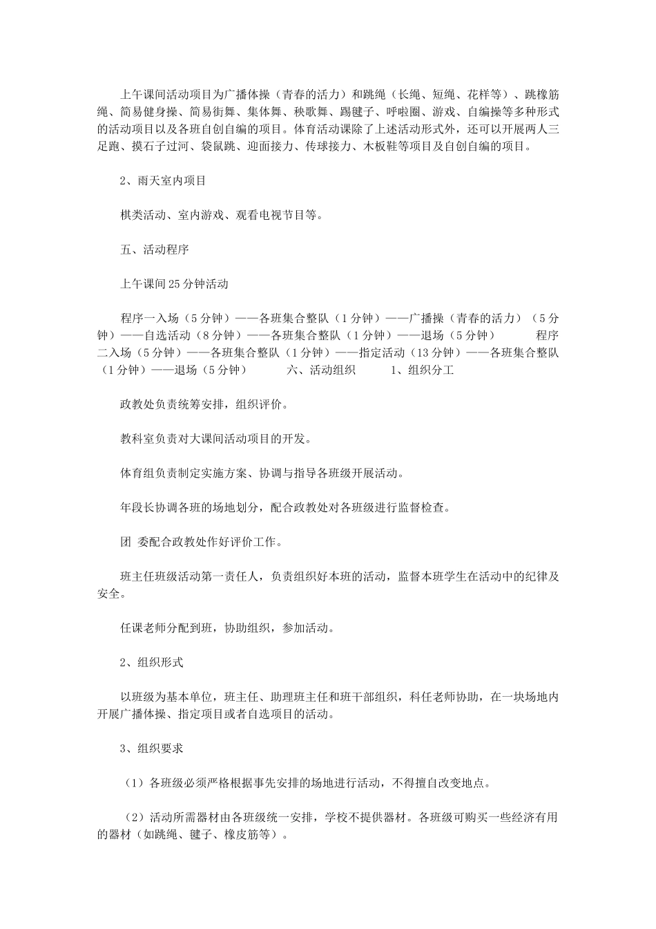 2024年体育大课间活动方案-学校大课间活动实施方案_第2页