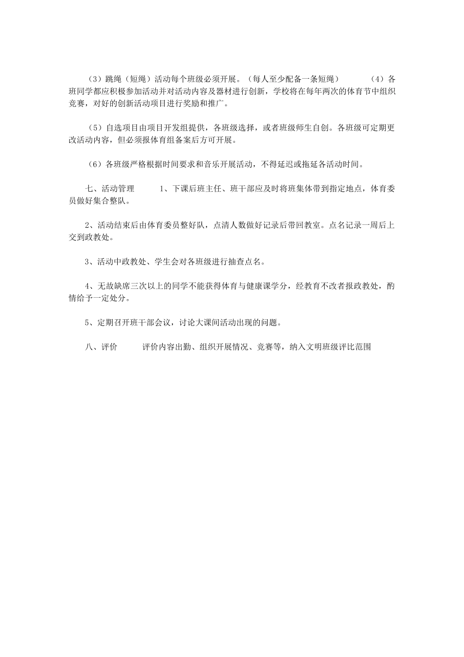 2024年体育大课间活动方案-学校大课间活动实施方案_第3页