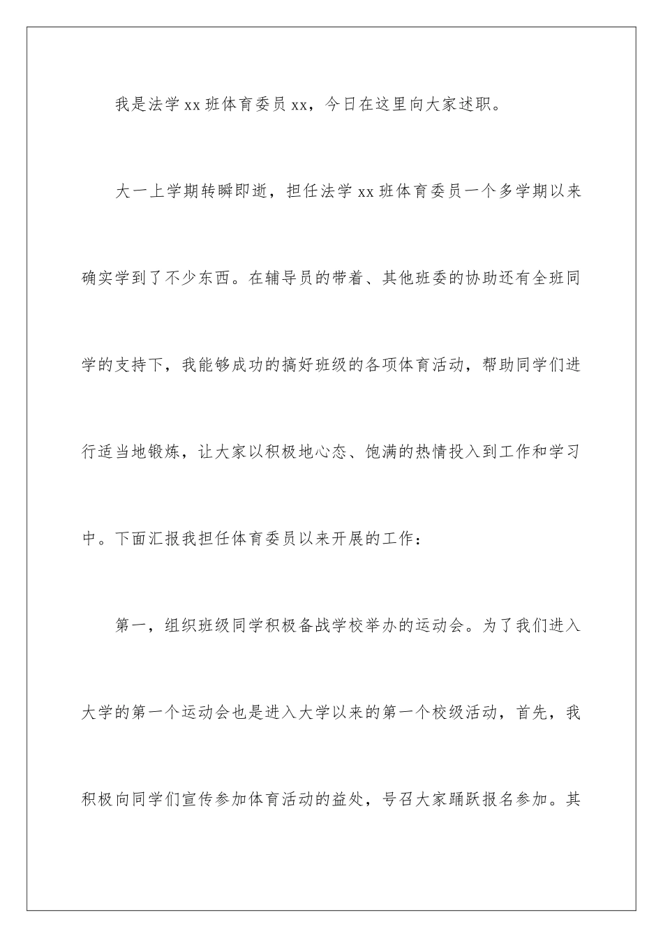 2024年体育委员述职报告5篇_第2页