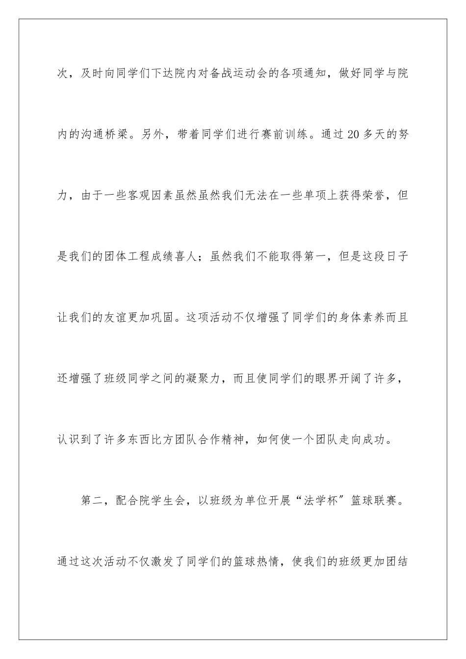 2024年体育委员述职报告5篇_第3页