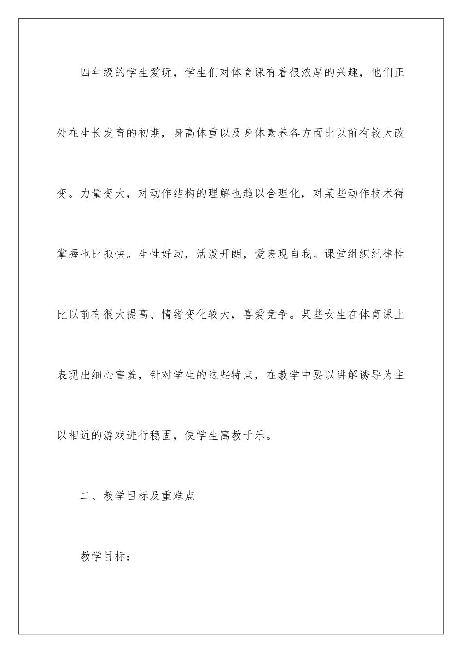 2024年体育教学个人工作计划_第2页