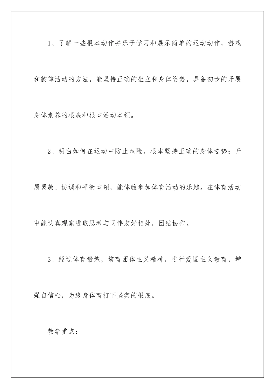 2024年体育教学个人工作计划_第3页