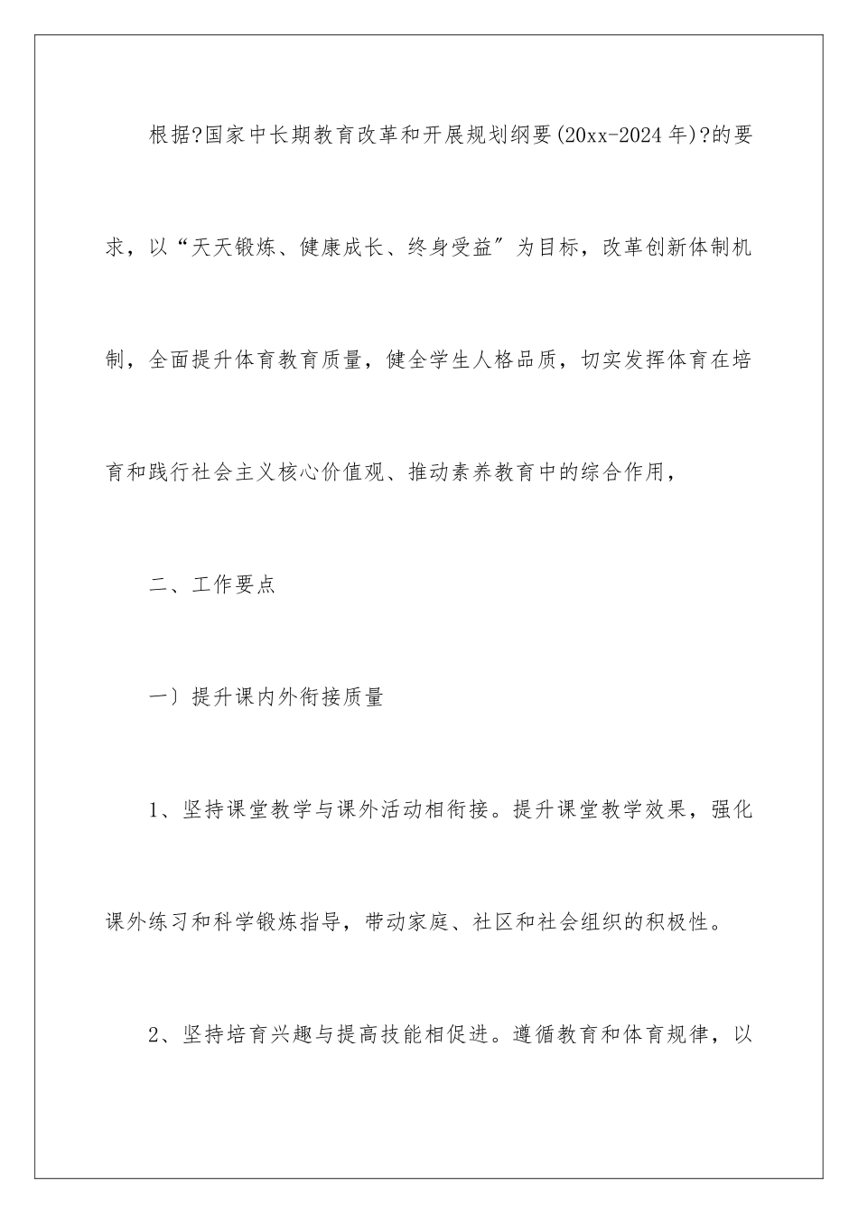 2024年体育学年工作计划3篇_第2页