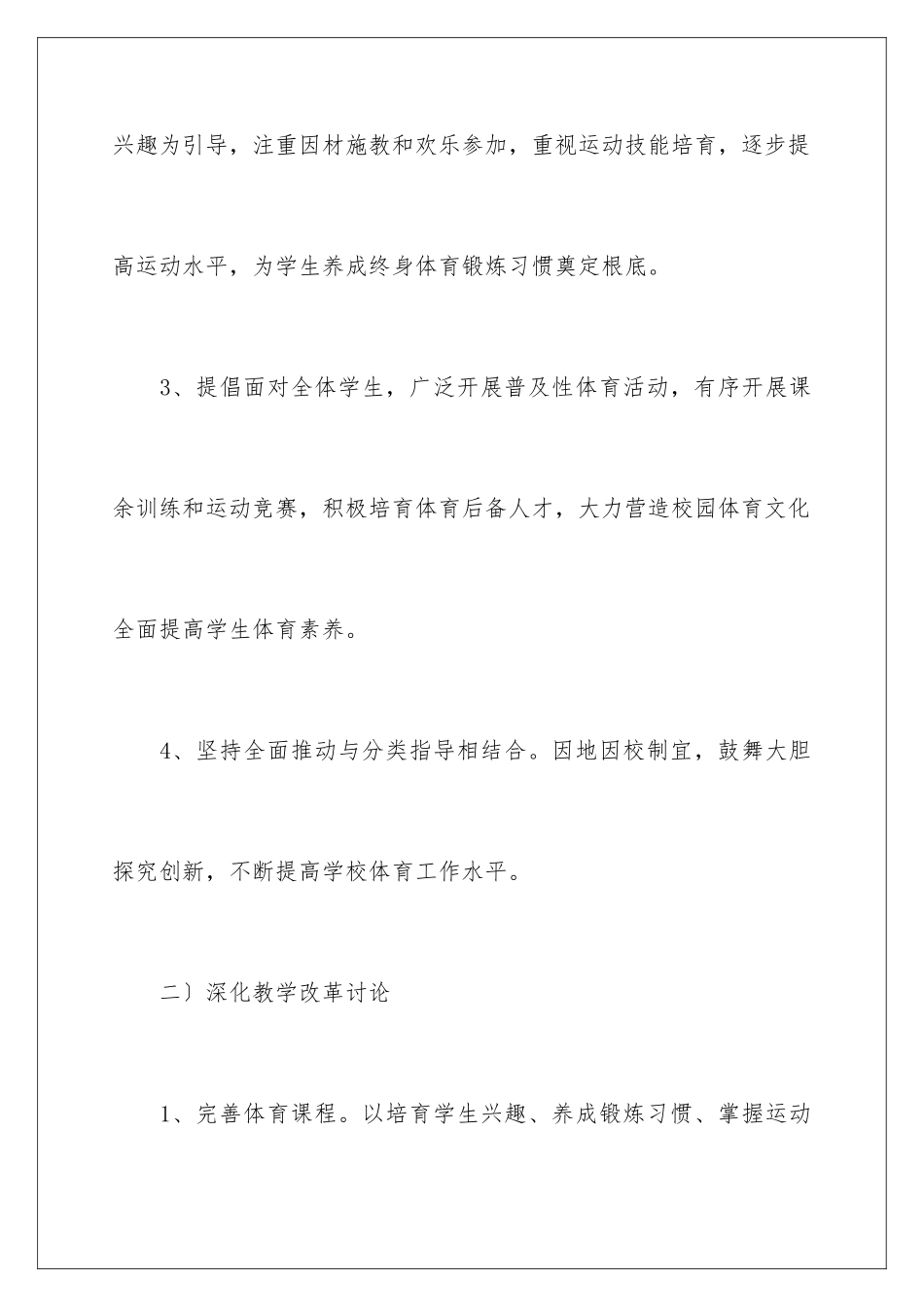 2024年体育学年工作计划3篇_第3页