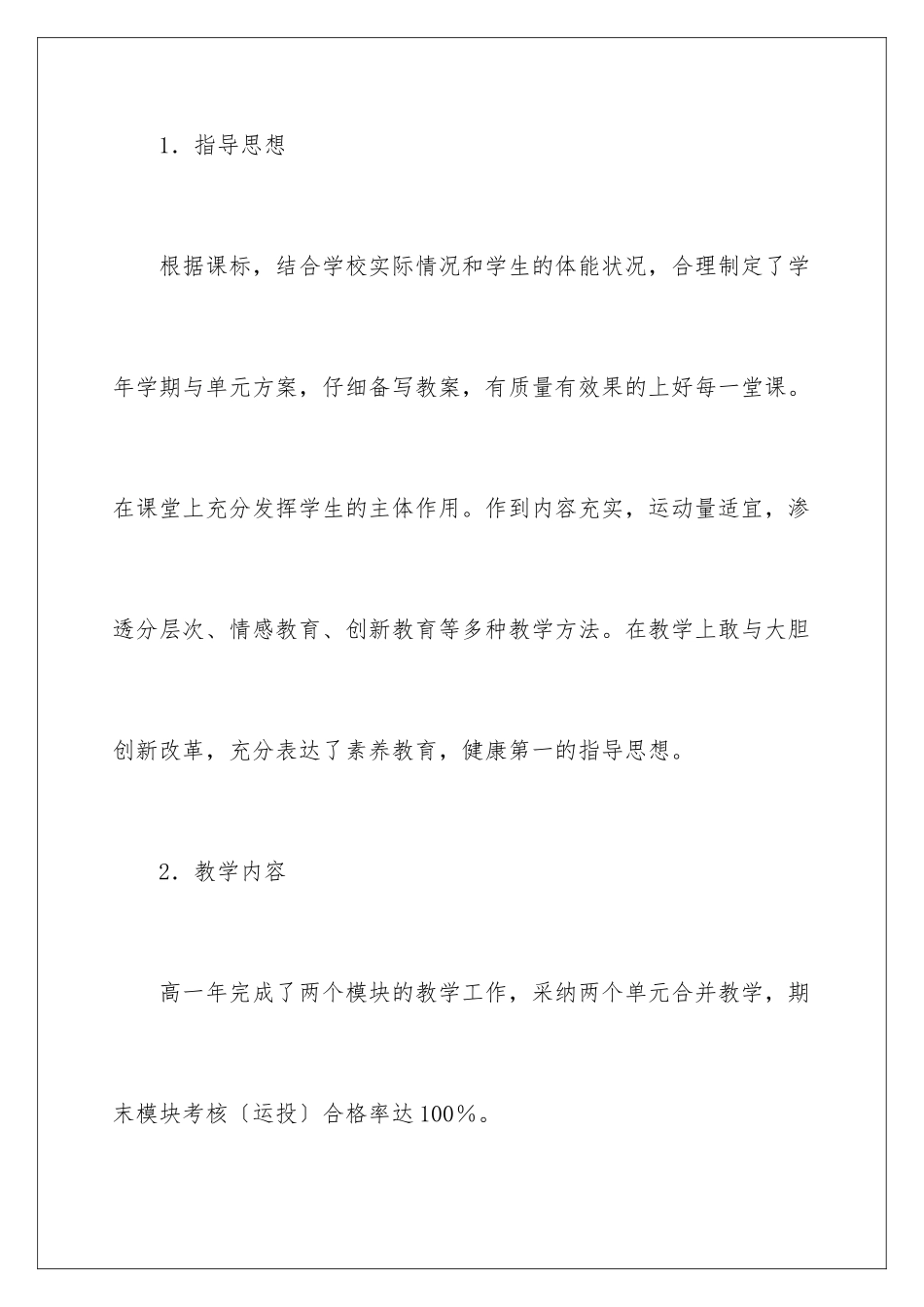 2024年体育教学工作总结3篇_第3页