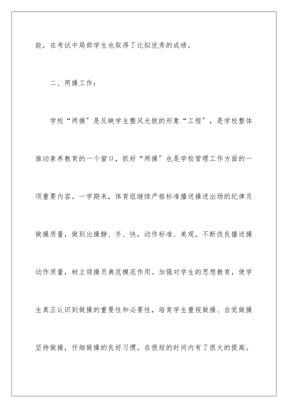 2024年体育教学工作总结合集8篇_第3页
