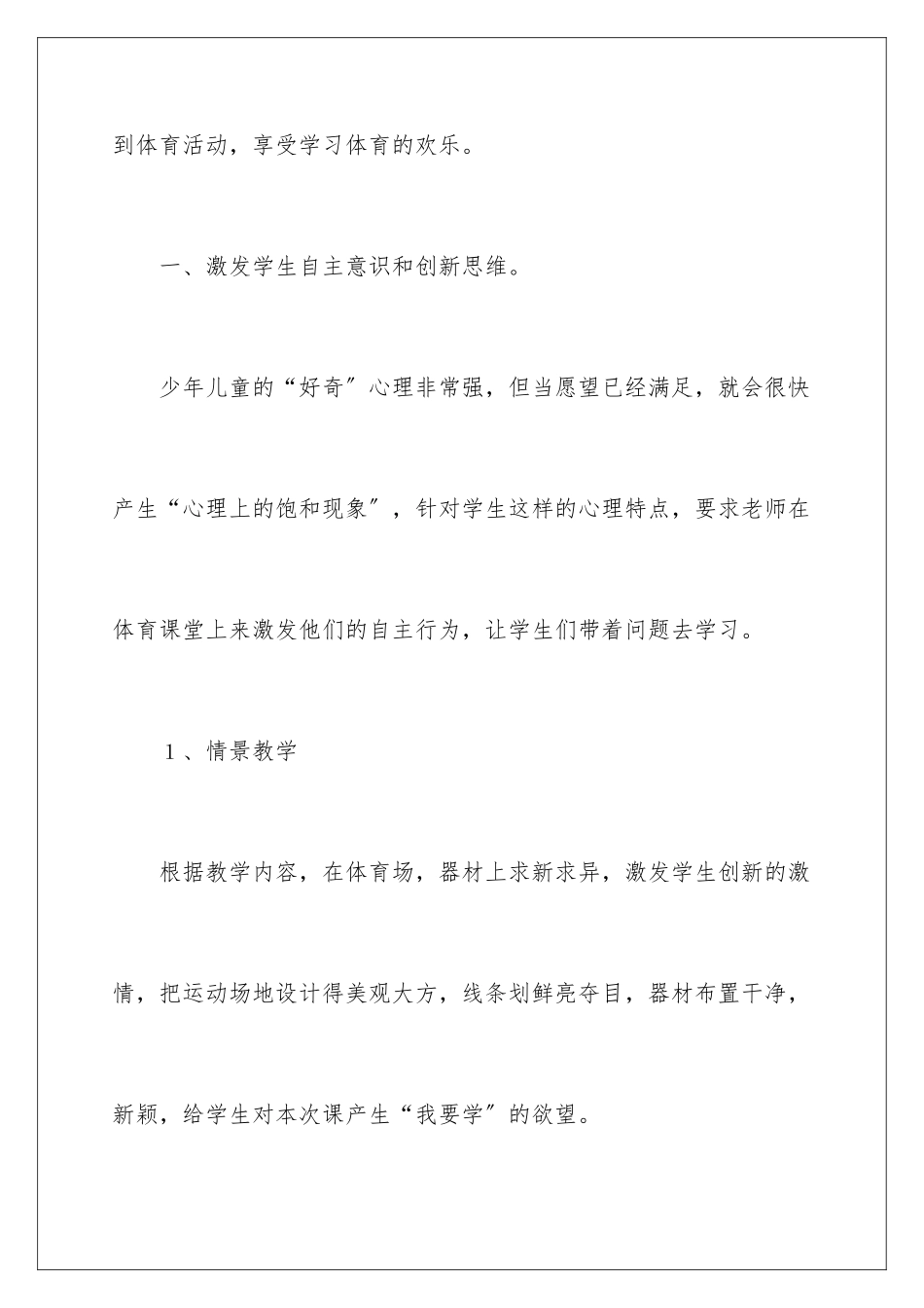 2024年体育教学工作心得体会_第2页