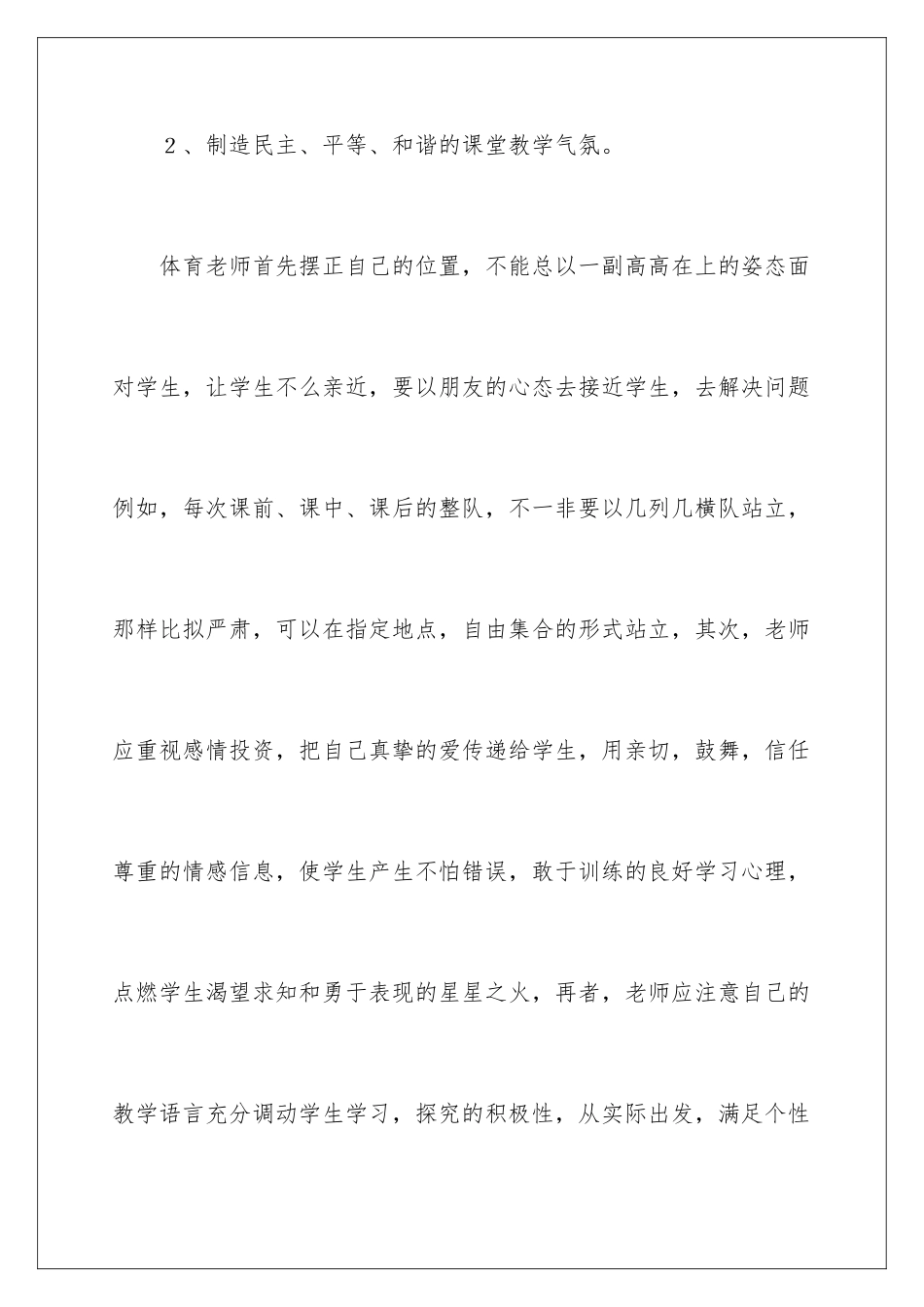 2024年体育教学工作心得体会_第3页