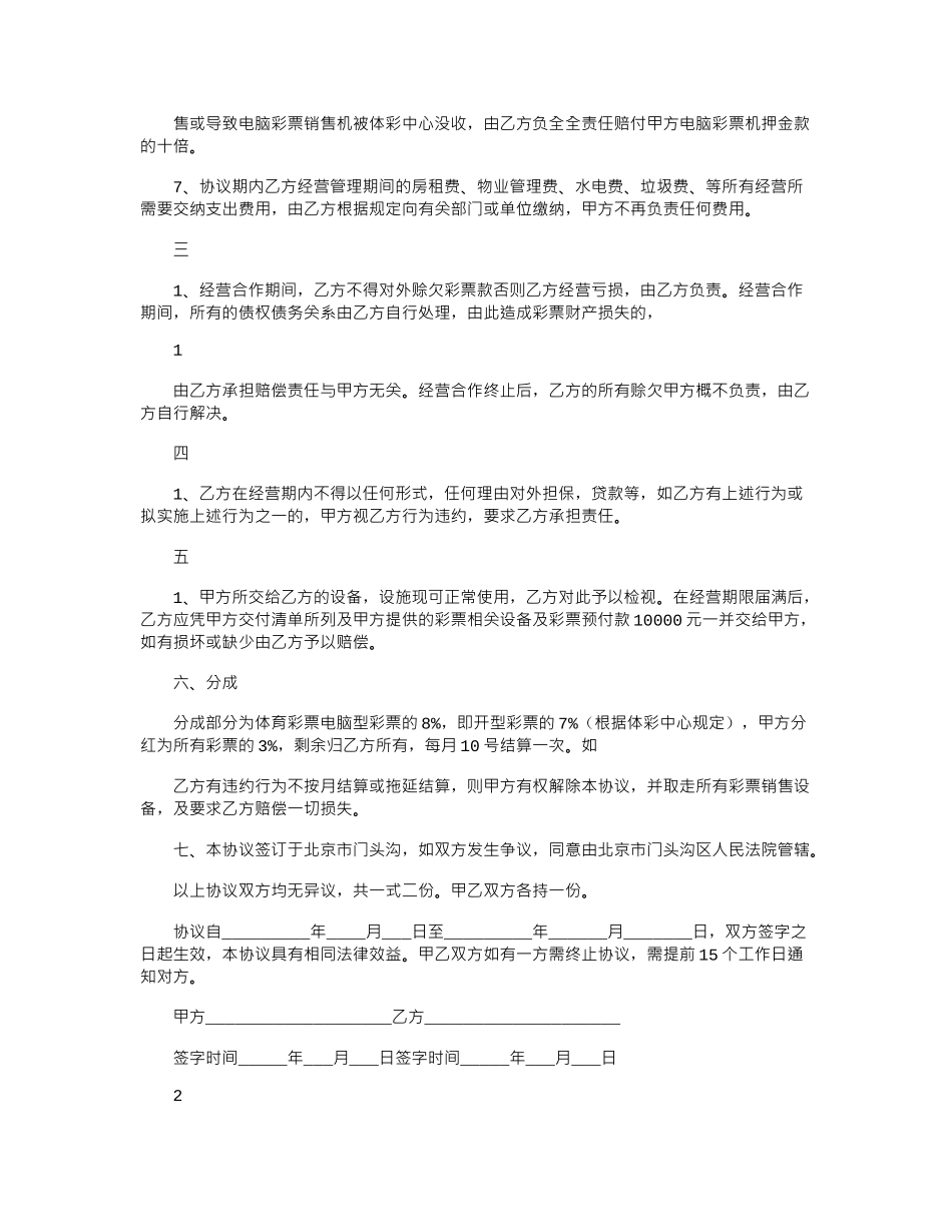 2024年体育彩票合作协议_第2页