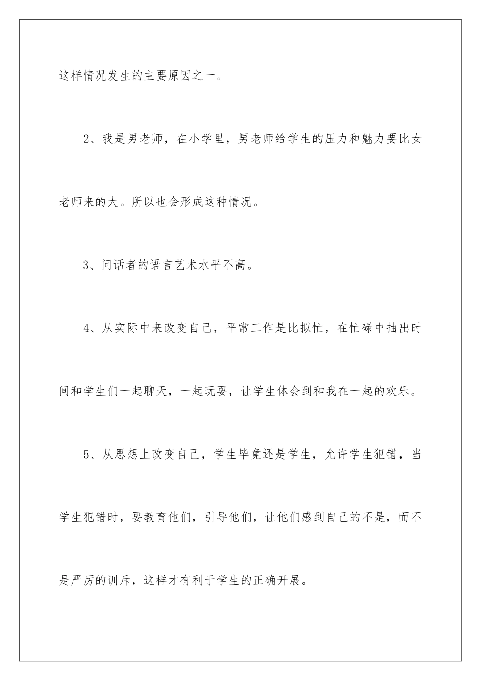 2024年体育教学工作总结集锦5篇_第3页