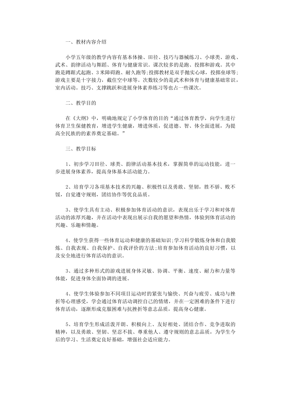 2024年体育教学工作计划_第1页