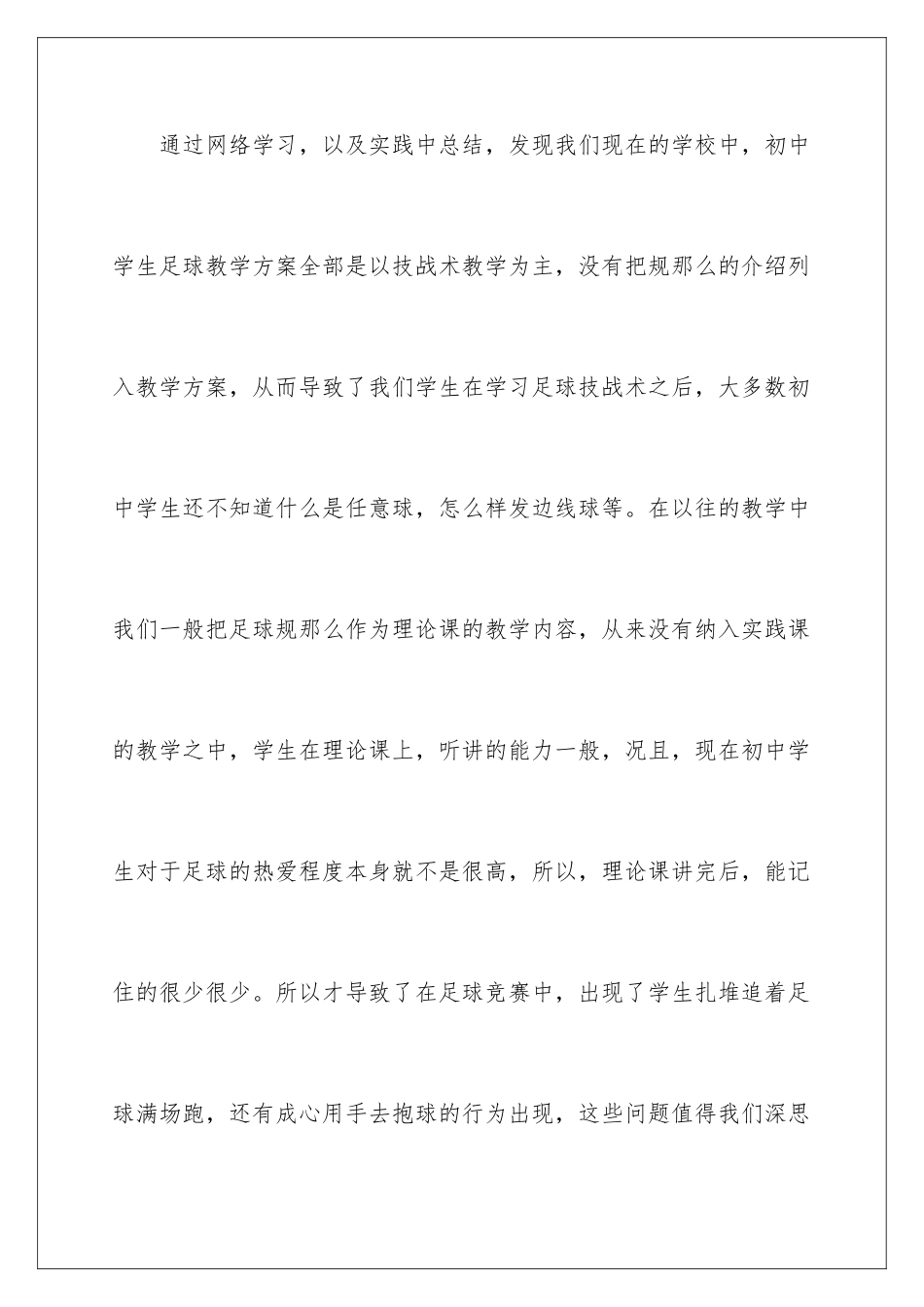 2024年体育教学工作总结合集五篇_第2页