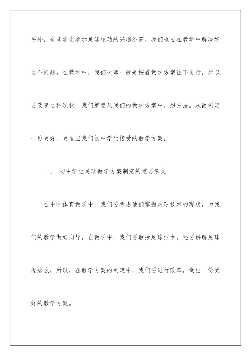 2024年体育教学工作总结合集五篇_第3页