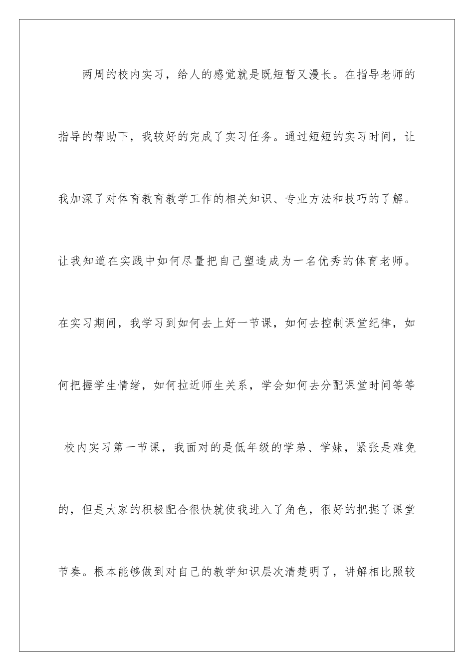 2024年体育教学总结九篇_第2页