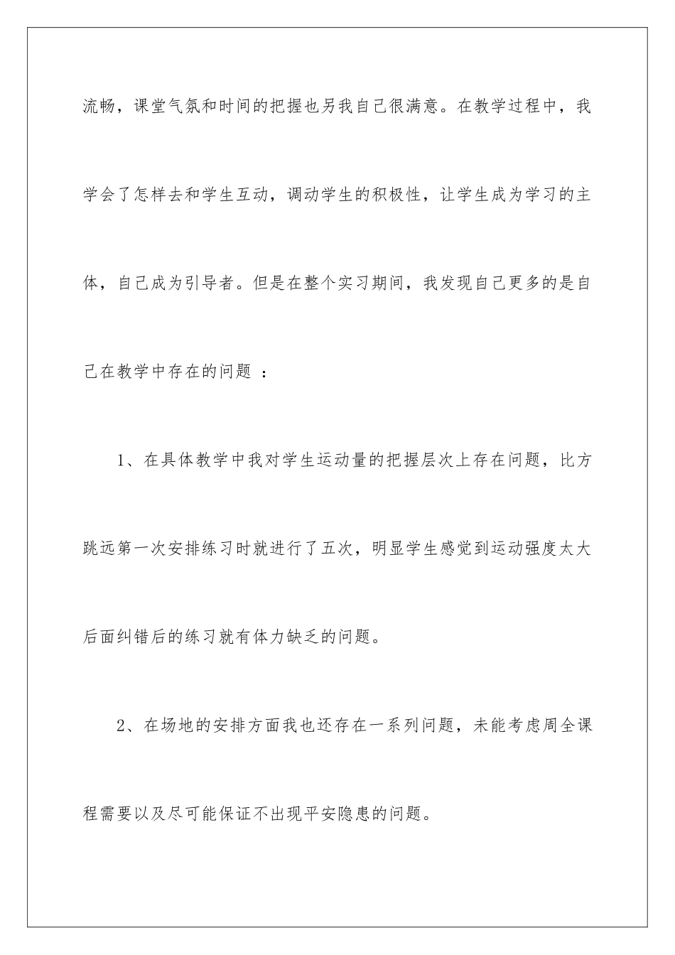 2024年体育教学总结九篇_第3页