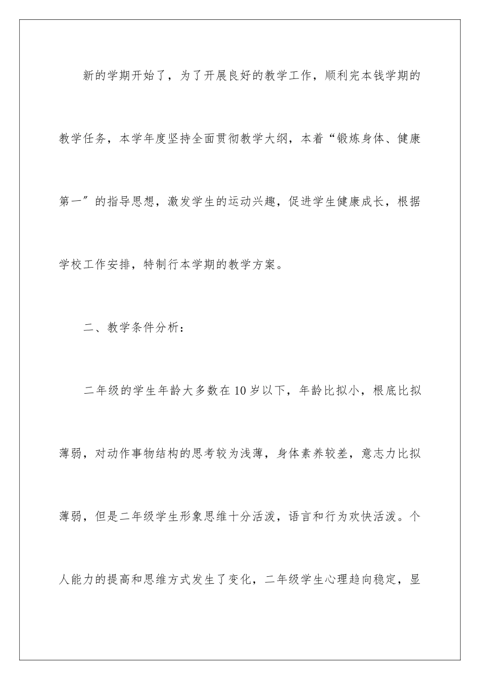 2024年体育教学工作计划3篇_第2页