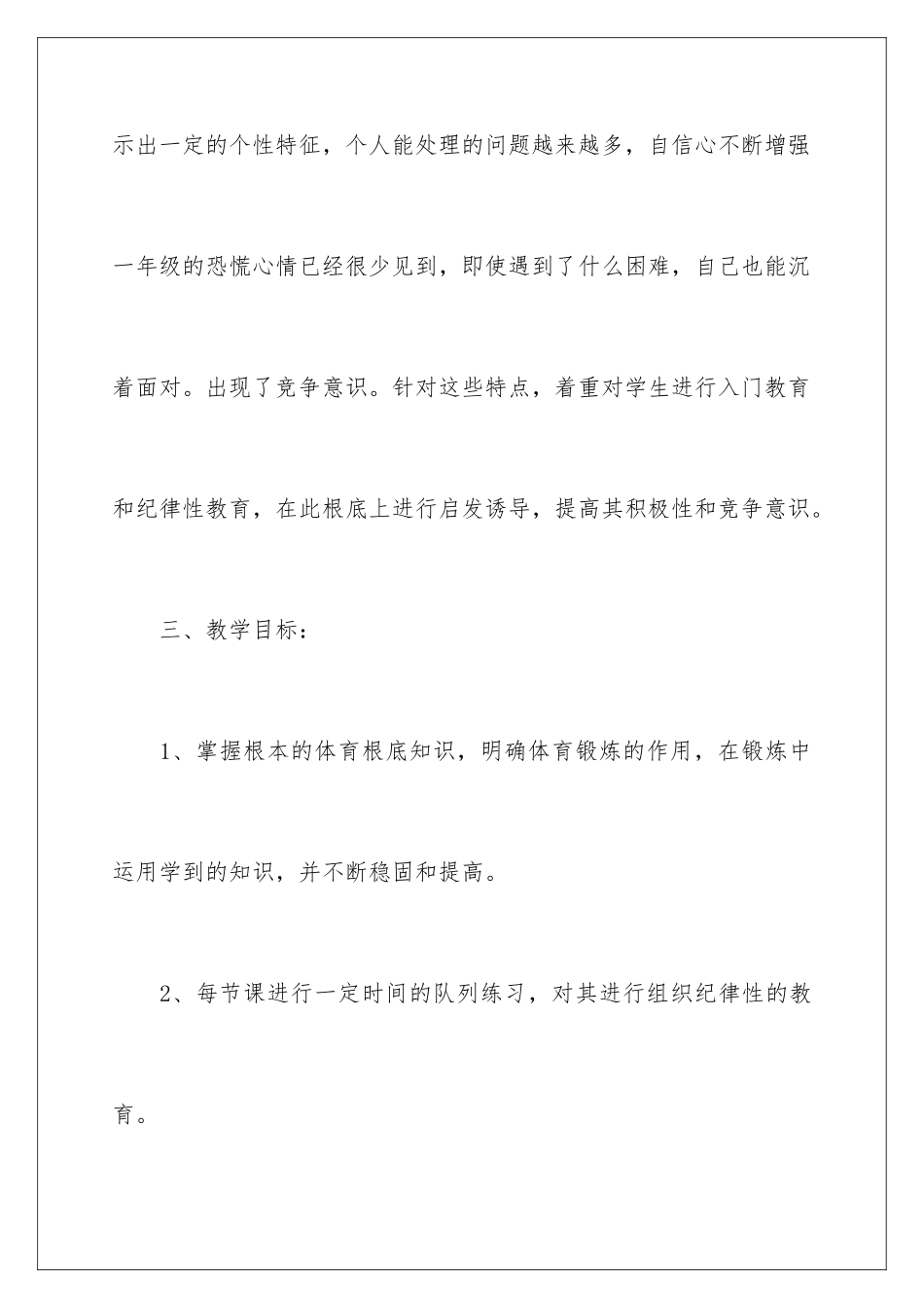 2024年体育教学工作计划3篇_第3页