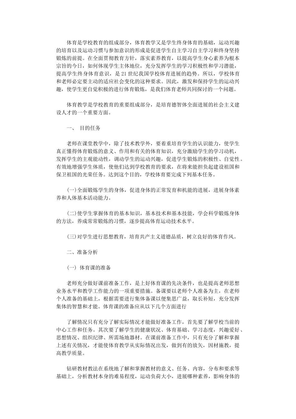 2024年体育教学工作计划范本_第1页