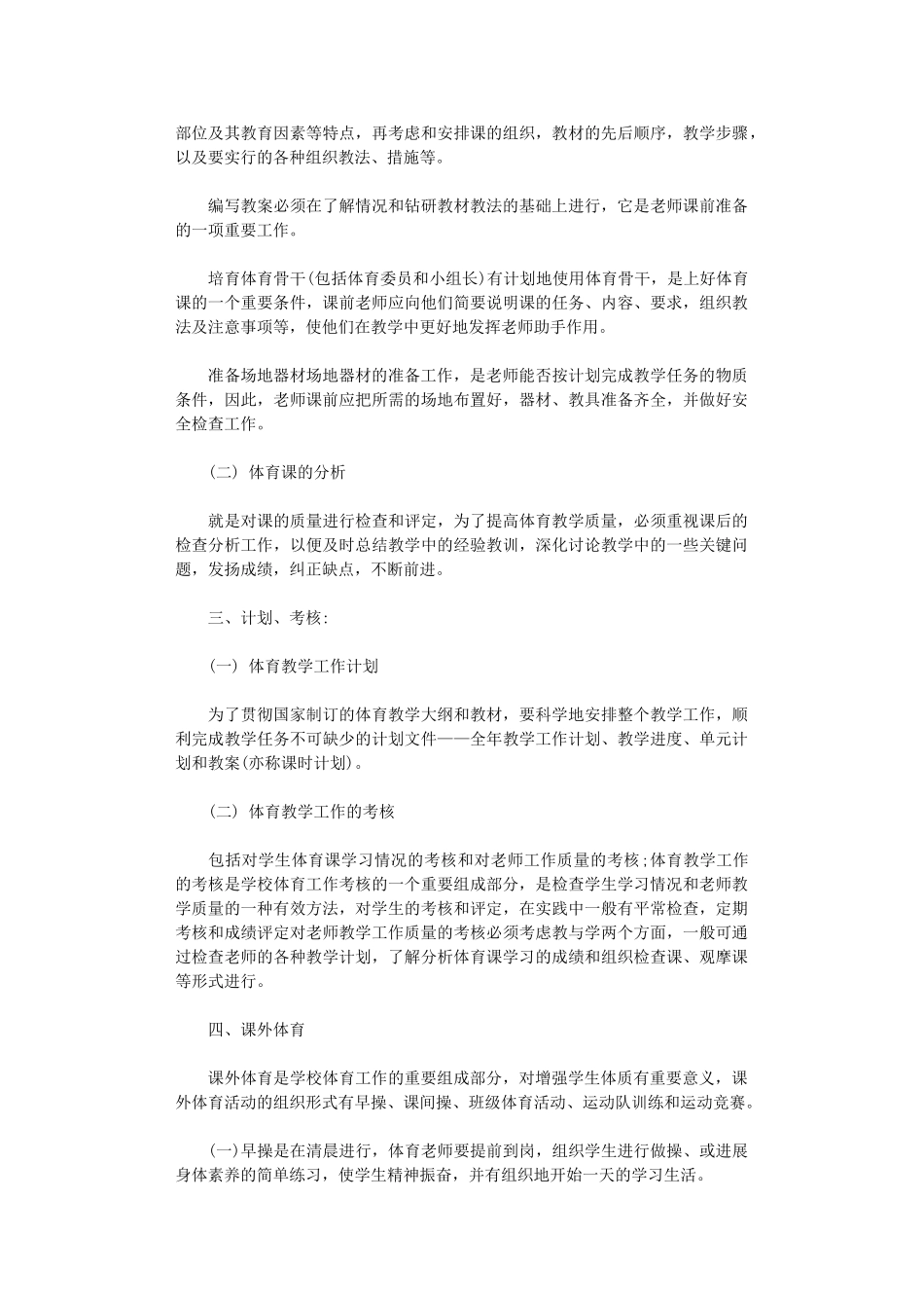 2024年体育教学工作计划范本_第2页