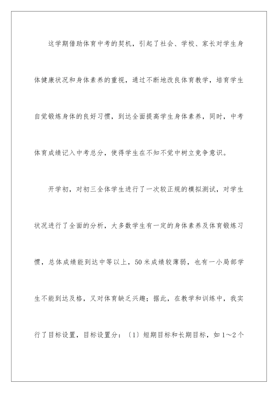 2024年体育教学总结四篇_第2页