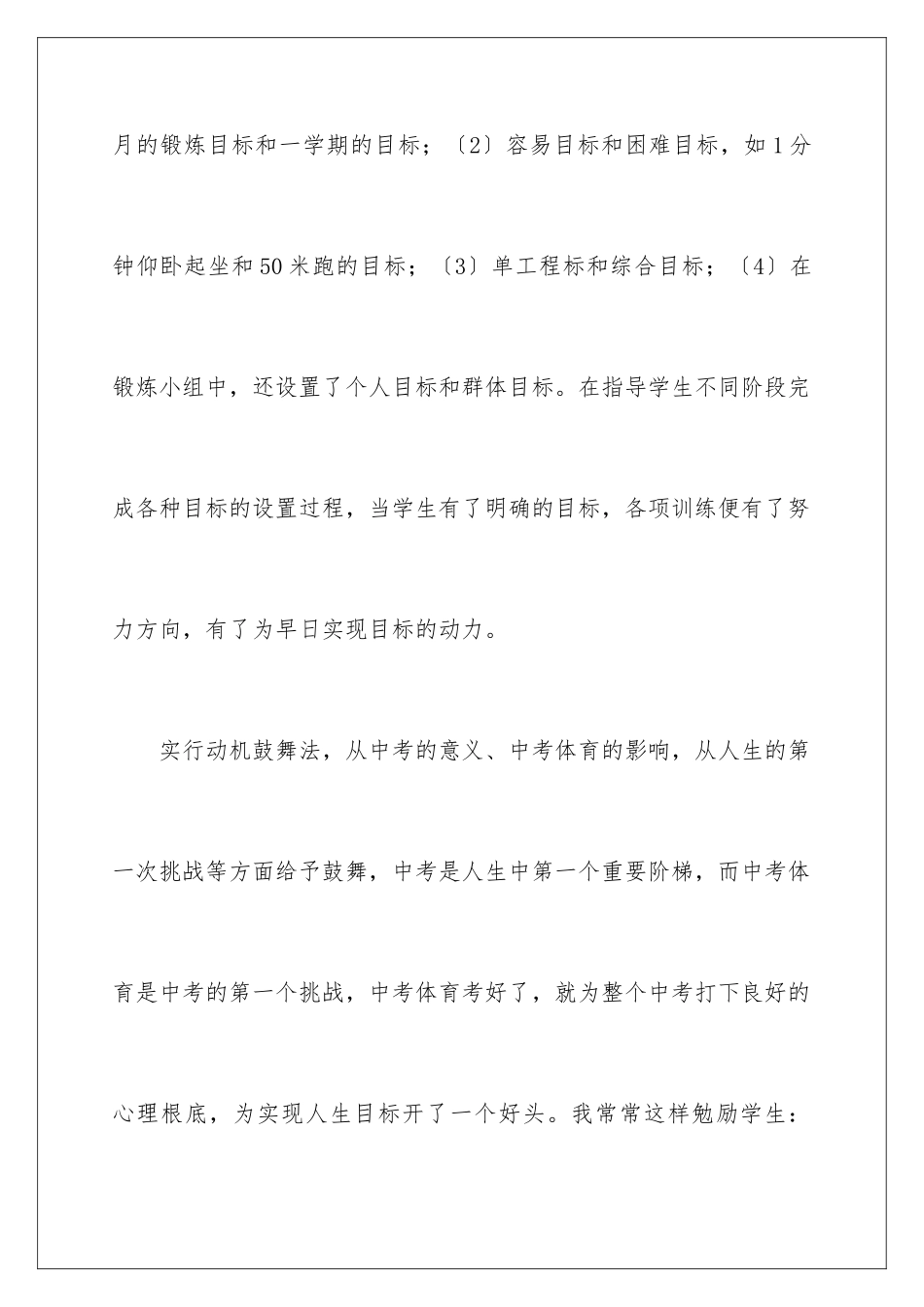 2024年体育教学总结四篇_第3页