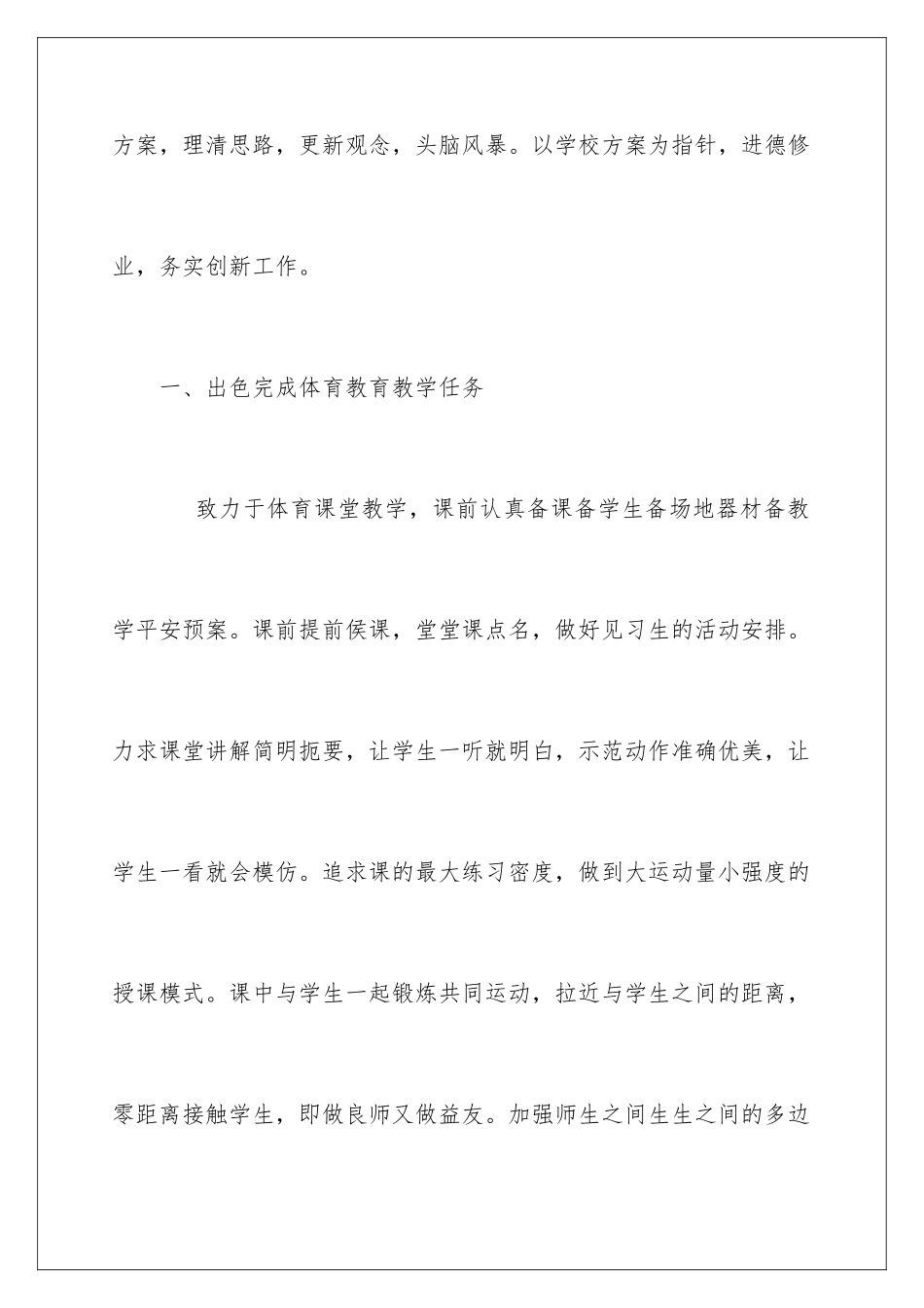 2024年体育教学工作计划汇编九篇_第2页
