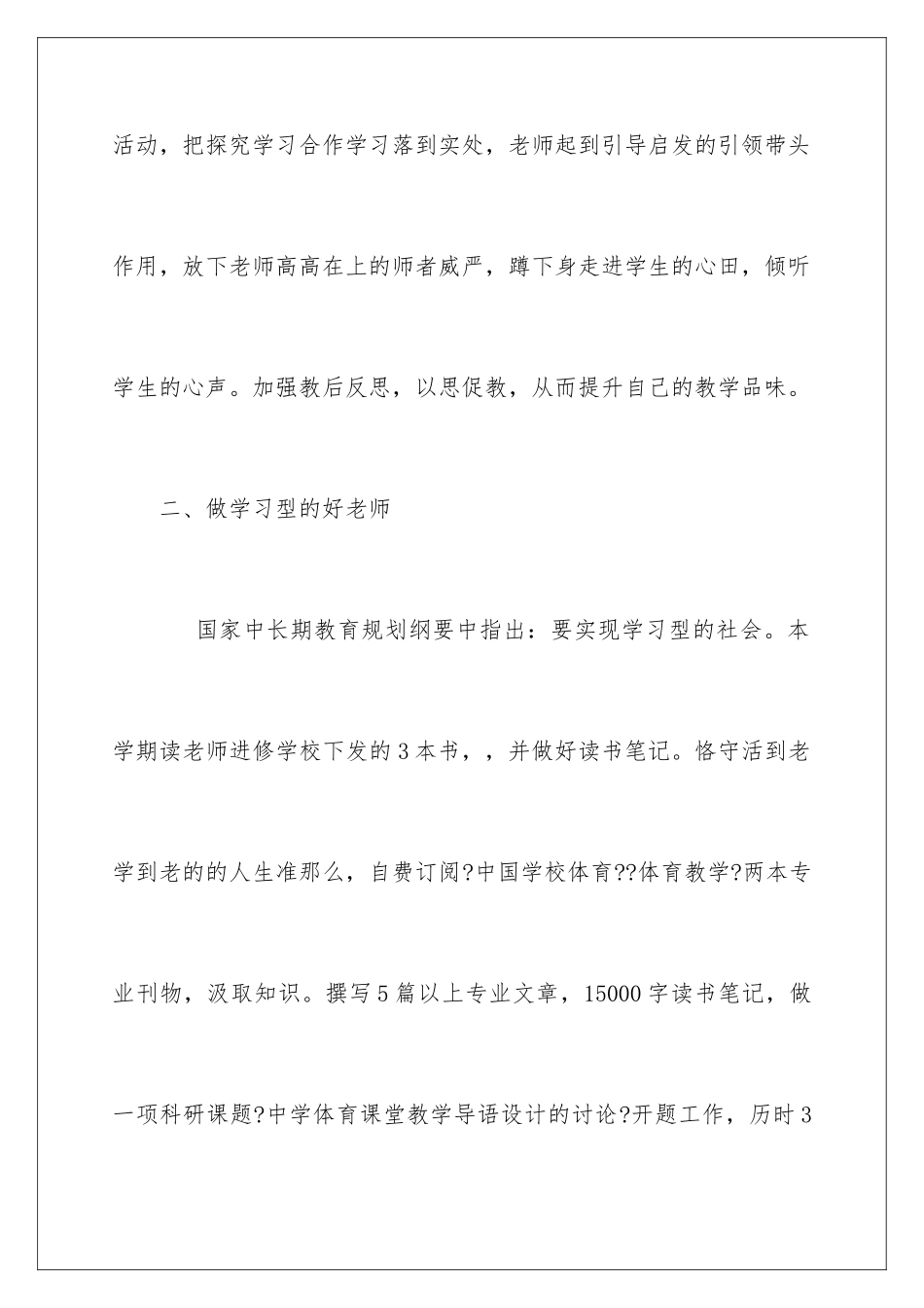 2024年体育教学工作计划汇编九篇_第3页