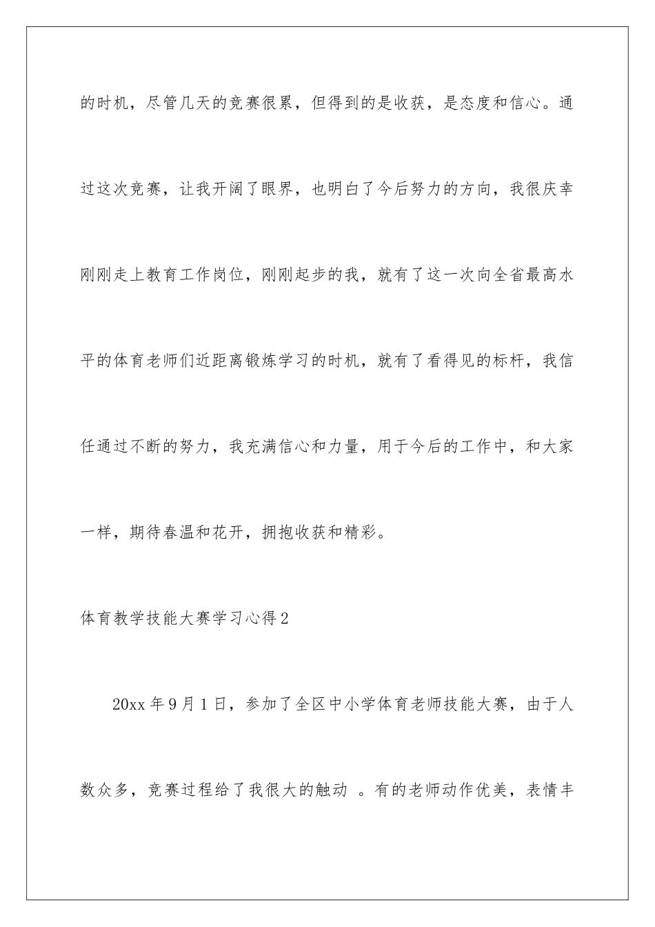 2024年体育教学技能大赛学习心得_第2页
