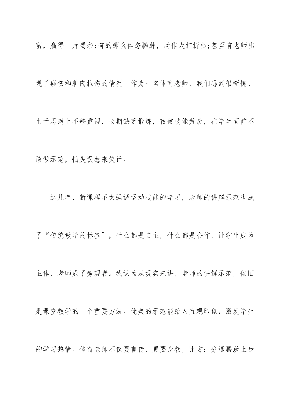 2024年体育教学技能大赛学习心得_第3页