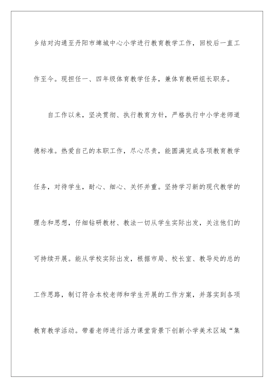 2024年体育教学述职报告_第2页