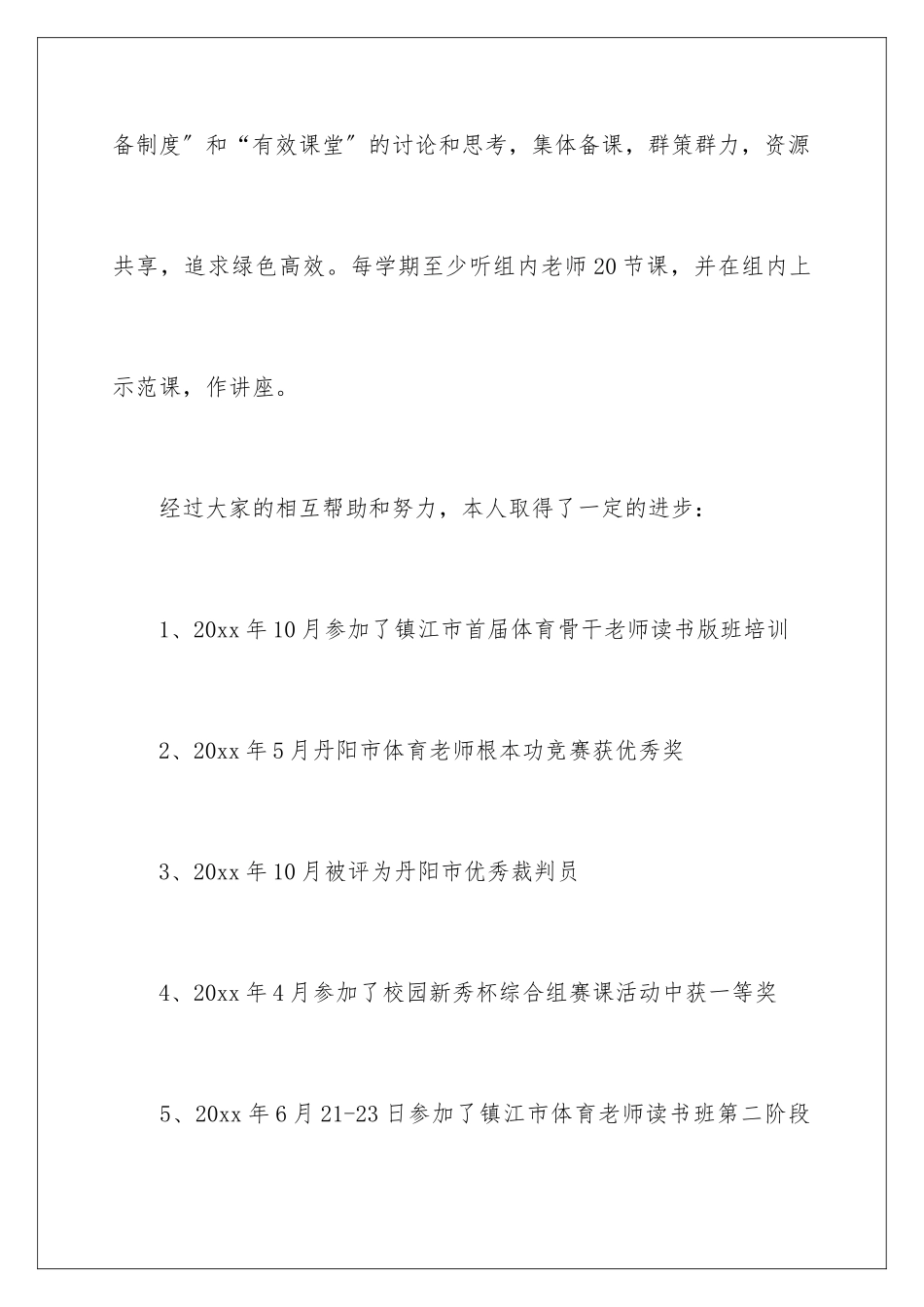 2024年体育教学述职报告_第3页