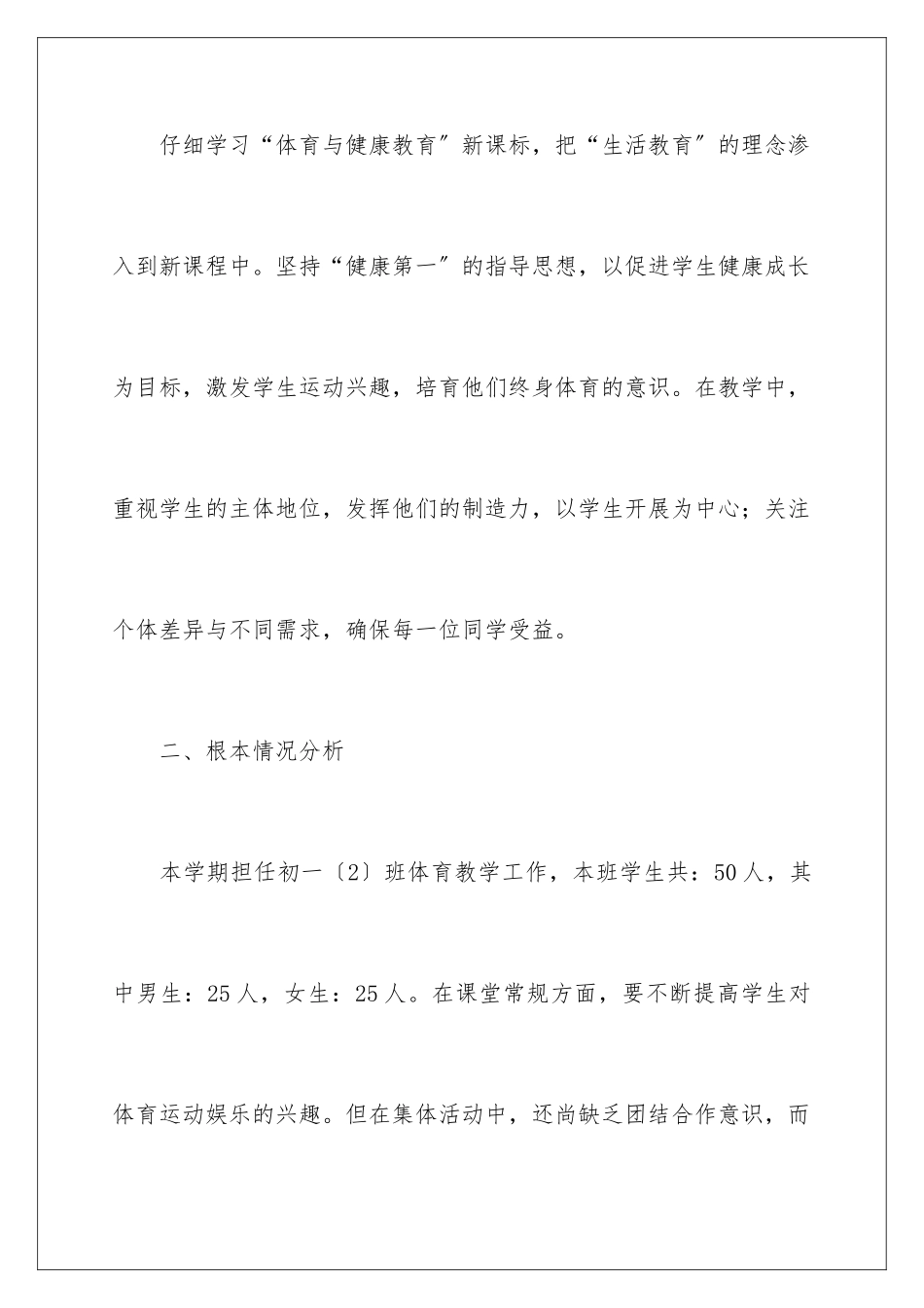 2024年体育教学计划_第2页