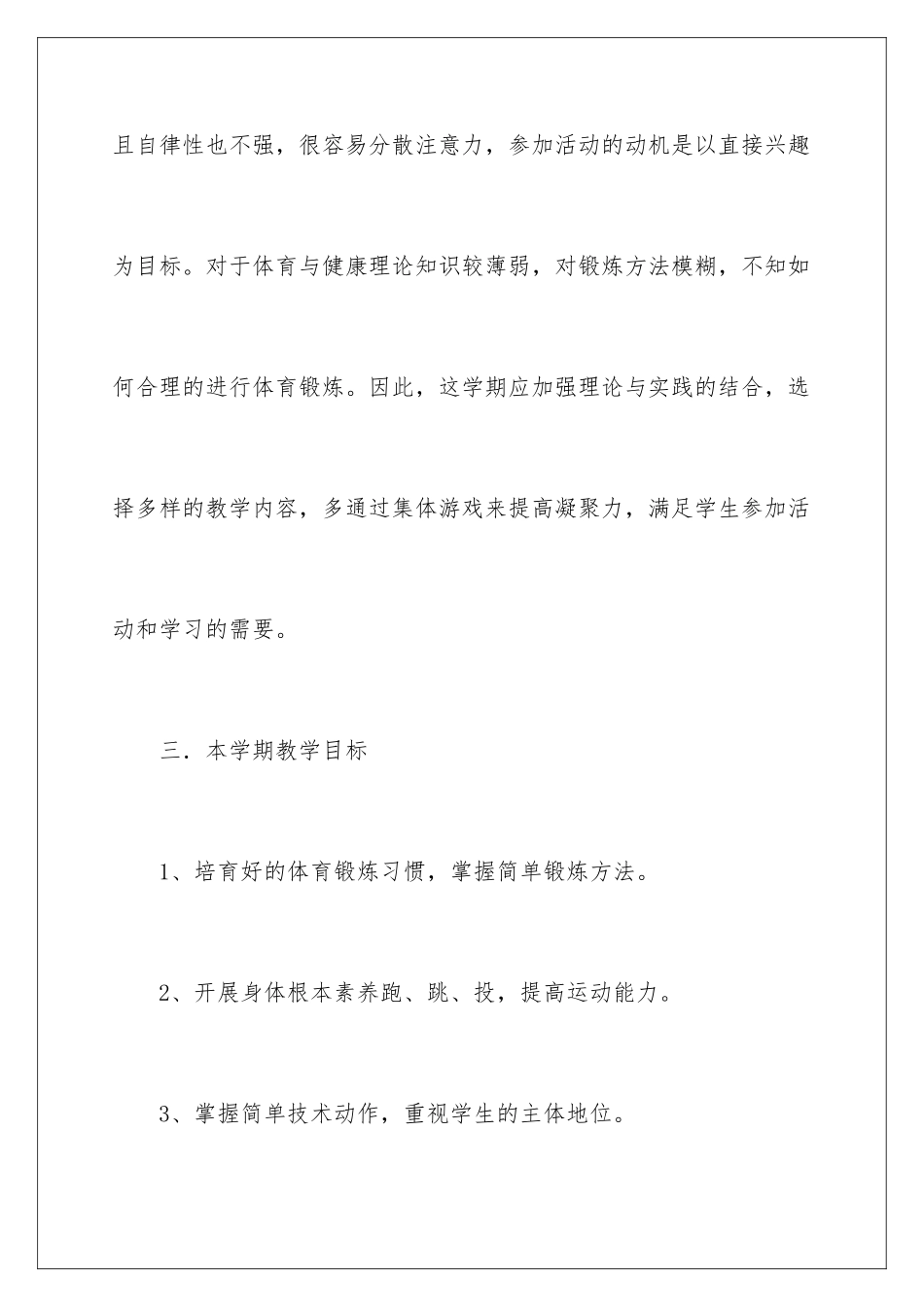 2024年体育教学计划_第3页