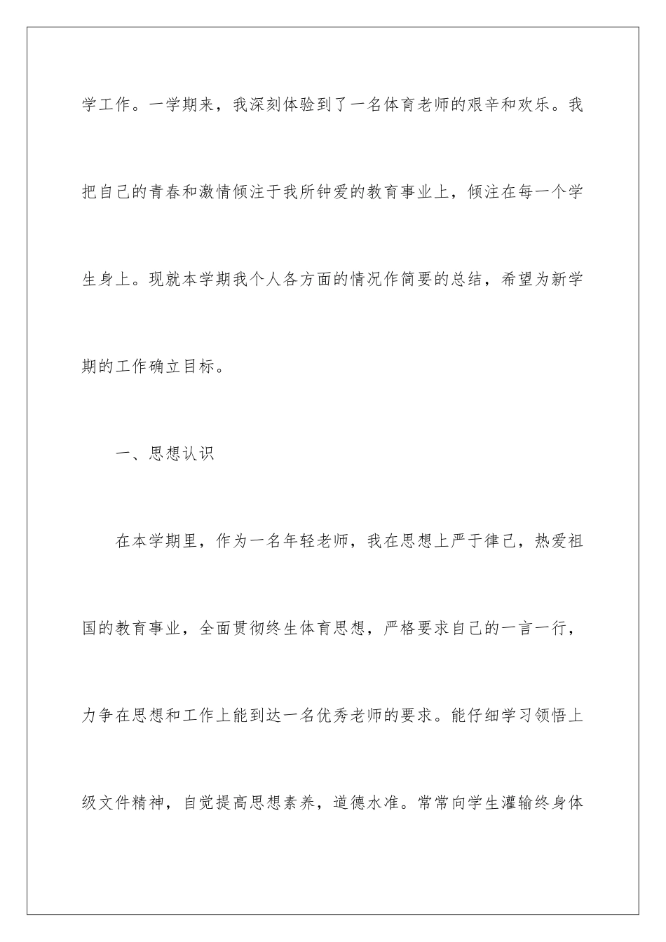 2024年体育教师工作报告_第2页