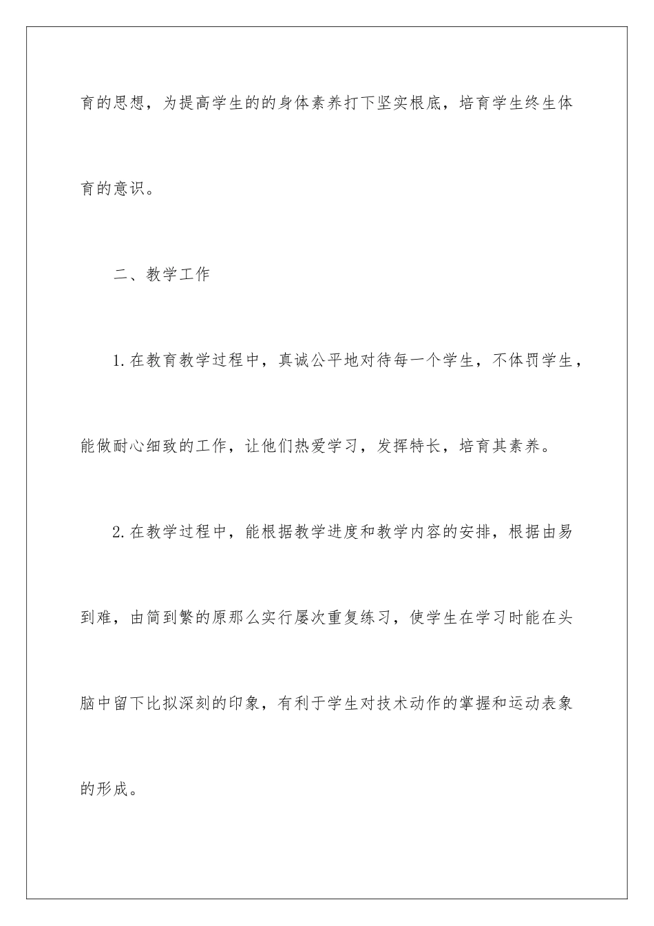 2024年体育教师工作报告_第3页