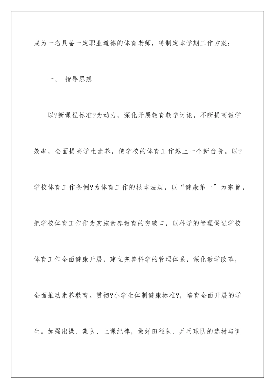 2024年体育教师工作计划_第2页