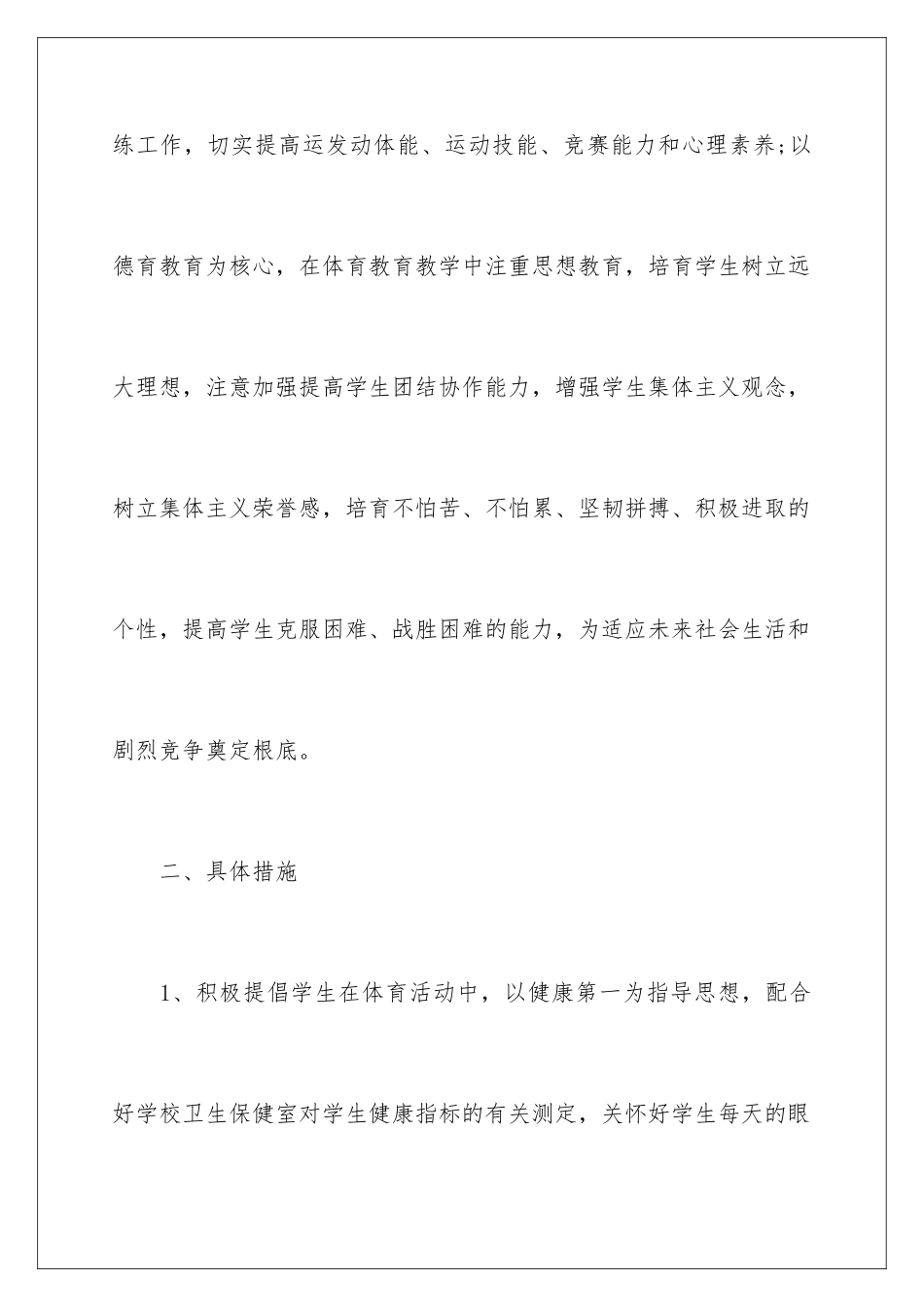 2024年体育教师工作计划_第3页