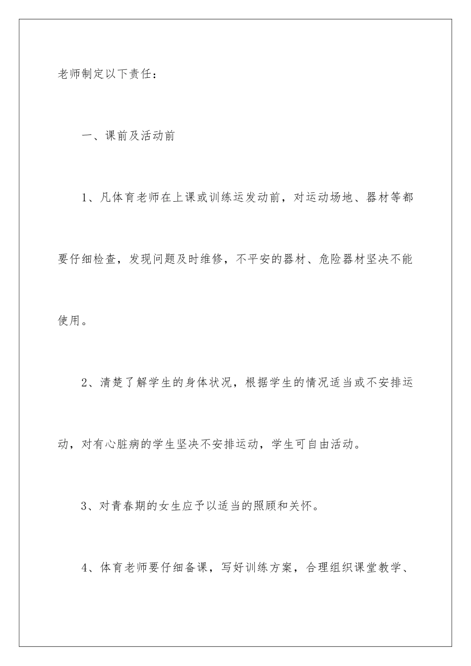 2024年体育教师安全责任书_第2页