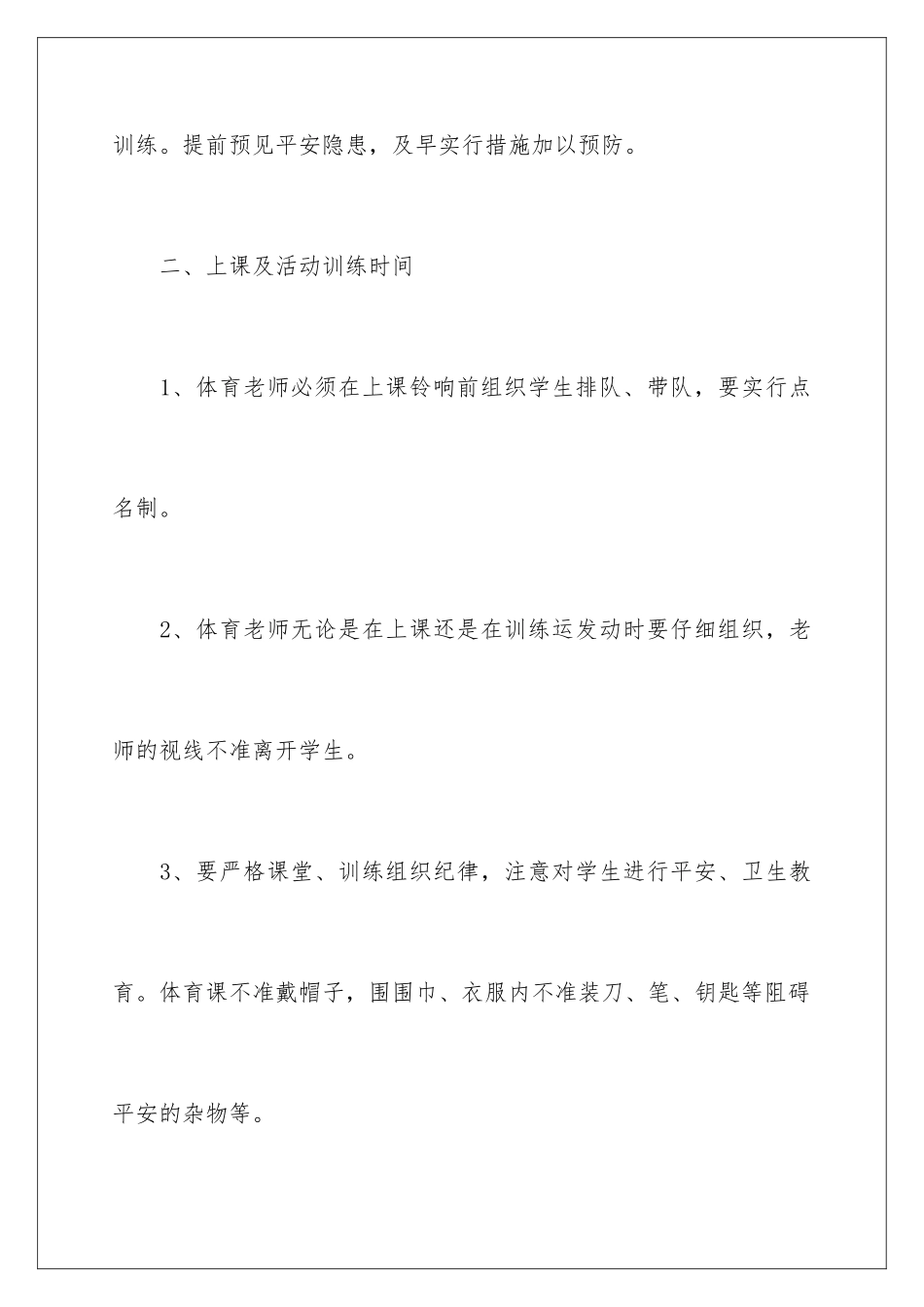 2024年体育教师安全责任书_第3页
