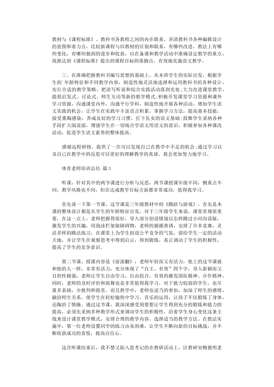 2024年体育教师培训总结_第2页